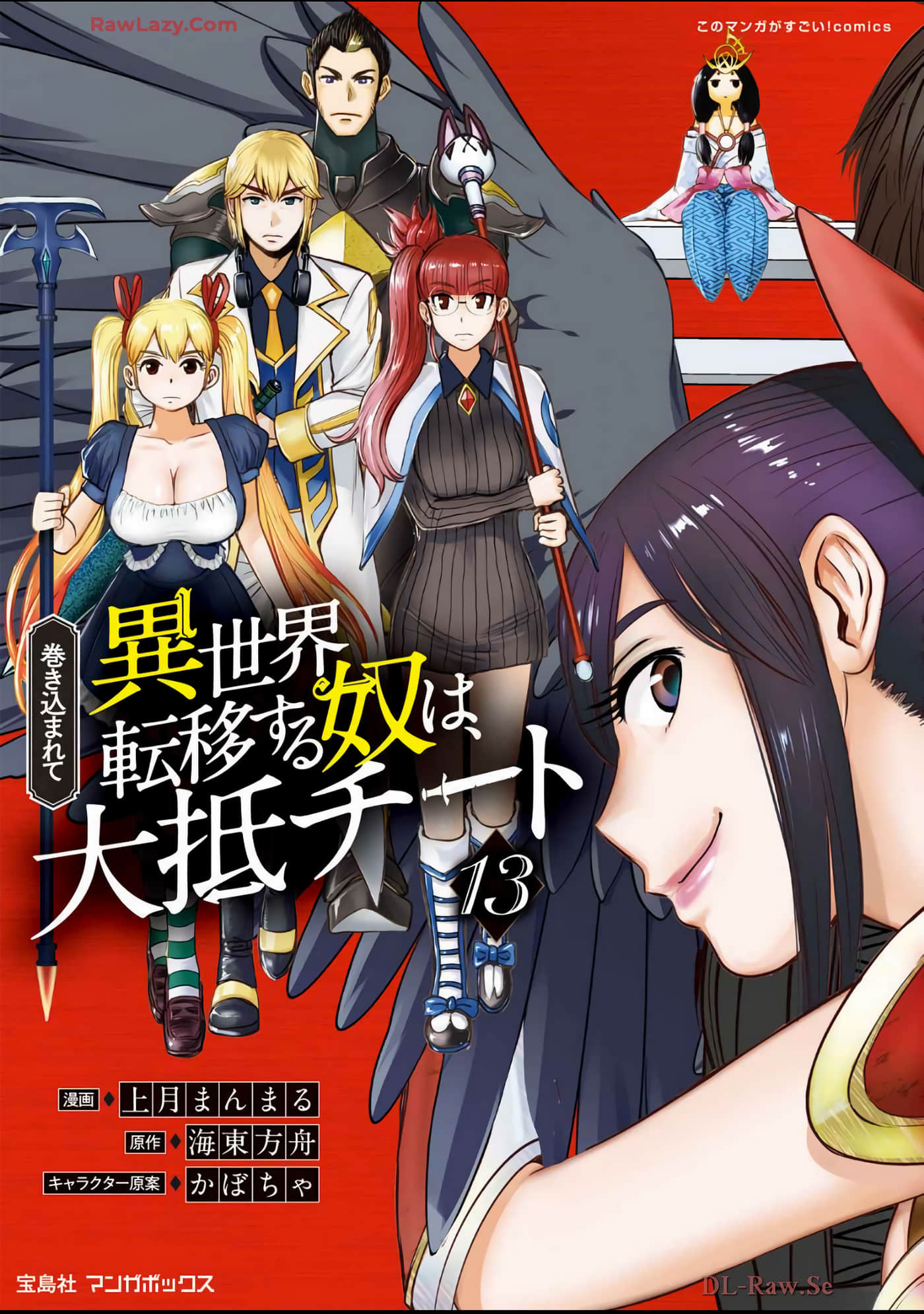 被卷入异世界转移的家伙【1-61话 14-61是生肉 1-3卷是文本替换】【巻き込まれて異世界転移する奴は、大抵チート】