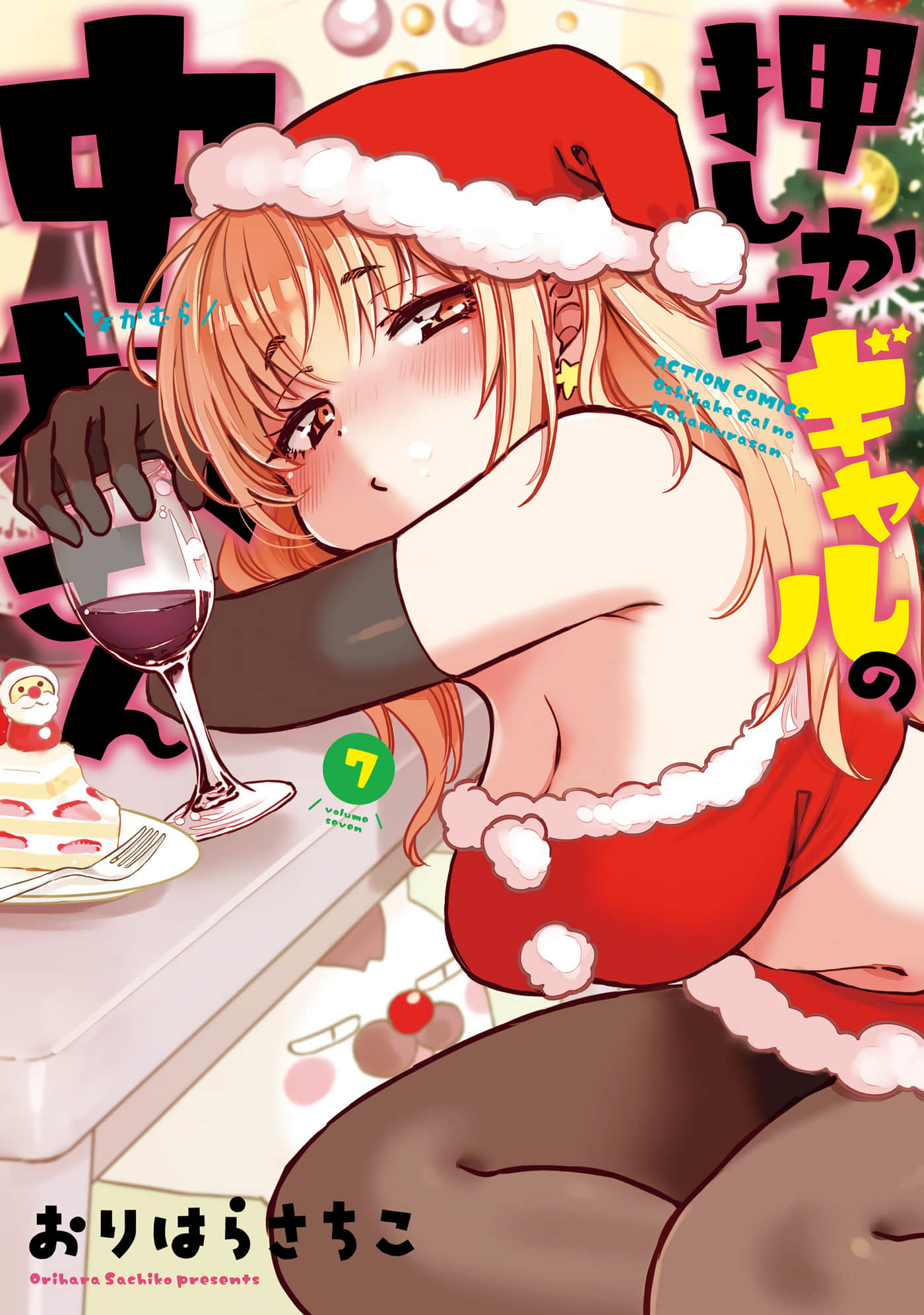 不请自来的中村【1-71话 17-71是生肉】【押しかけギャルの中村さん】