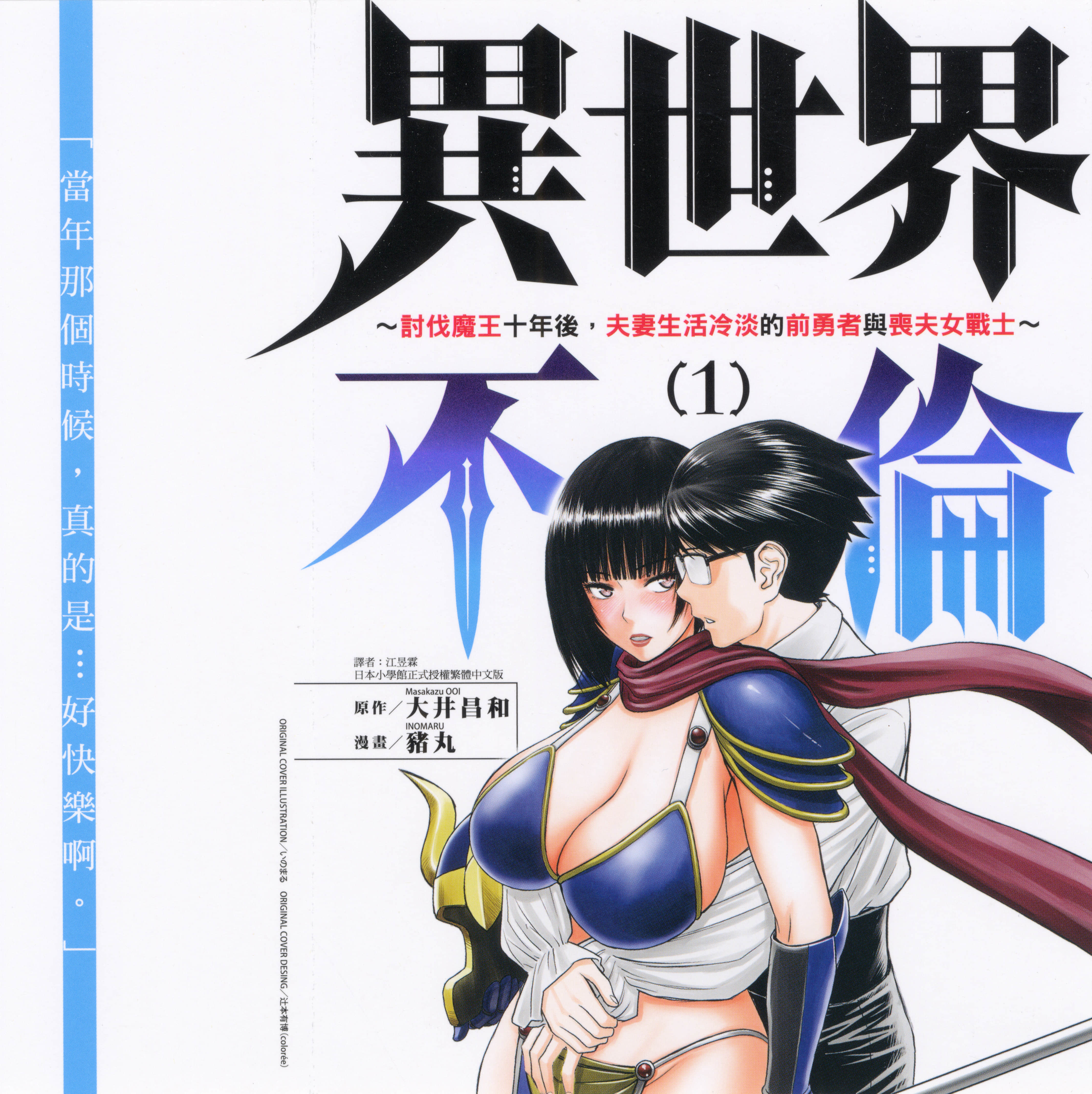 异世界不伦勇者【1-96话 全是中文】【異世界不倫／異世界不倫 討伐魔王十年後，夫妻生活冷淡的前勇者與喪夫女戰士】【已完结】