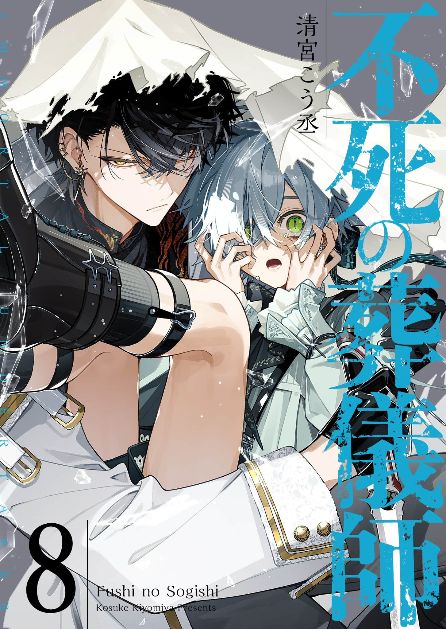 不死的葬仪师【1-65话 50-65是生肉】【不死の葬儀師 】