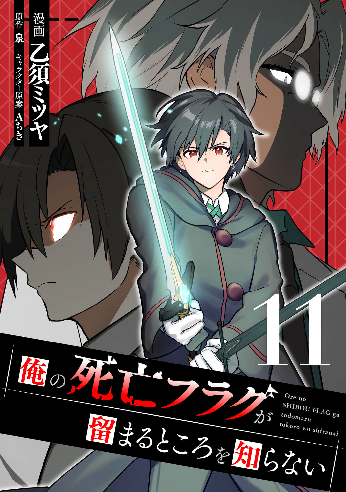 不知我的死亡Flag将于何处停止【1-86话 72-86是生肉】【俺の死亡フラグが留まるところを知らない】