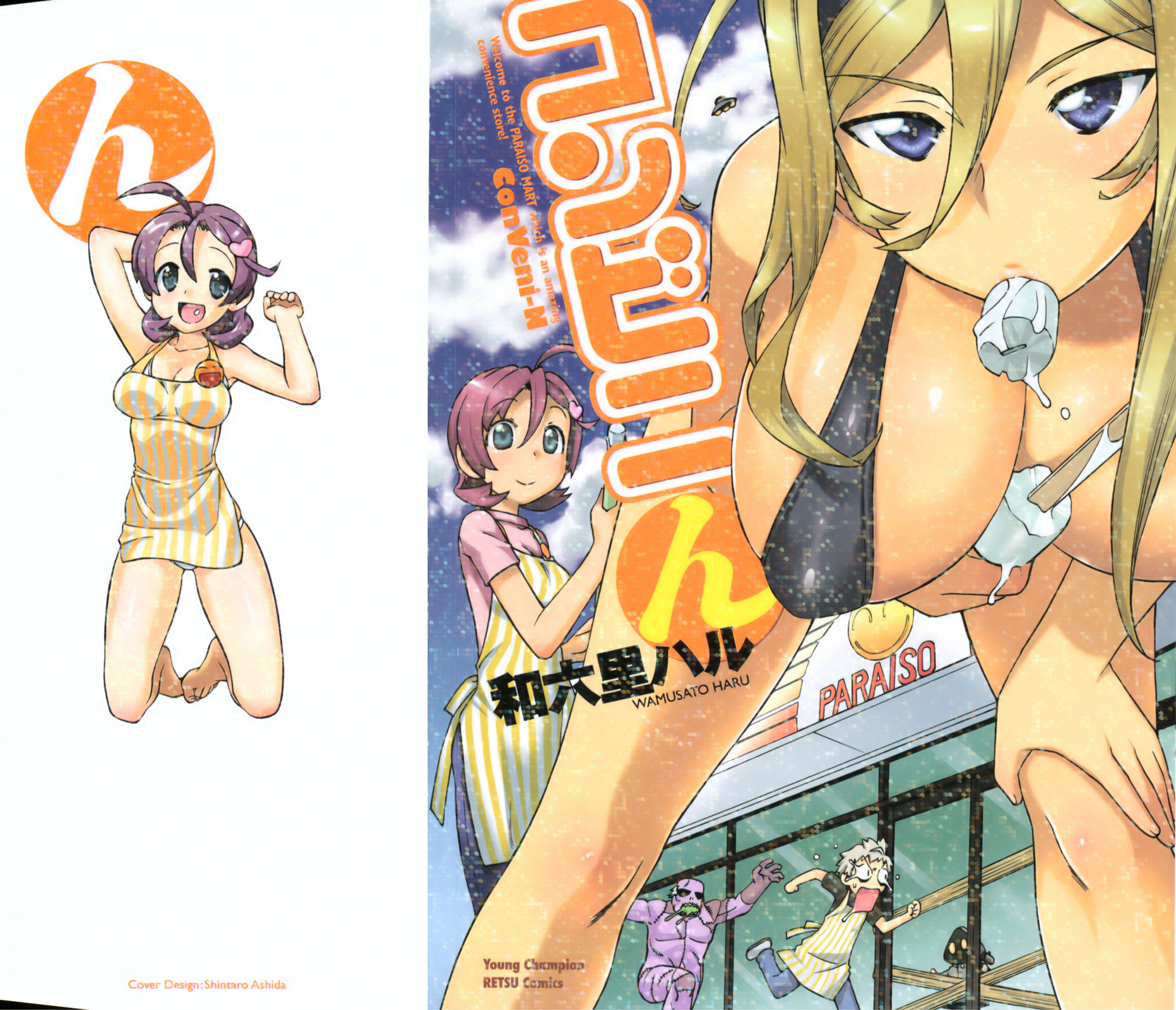 糟糕便利店【1卷 全是中文 第1卷是文本替换】【コンビニん】【已完结】