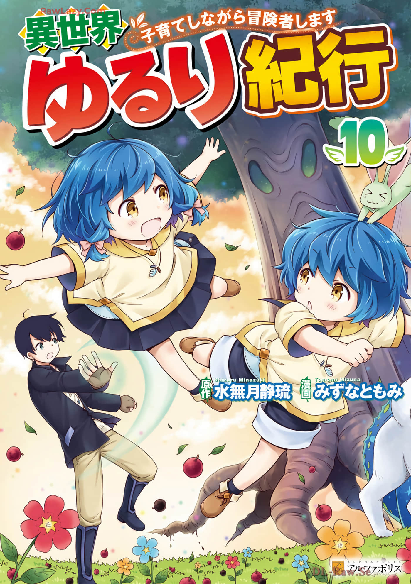 异世界悠闲纪行 边养娃边当冒险者【1-75话 63-75是生肉】【異世界ゆるり紀行 子育てしながら冒険者します】