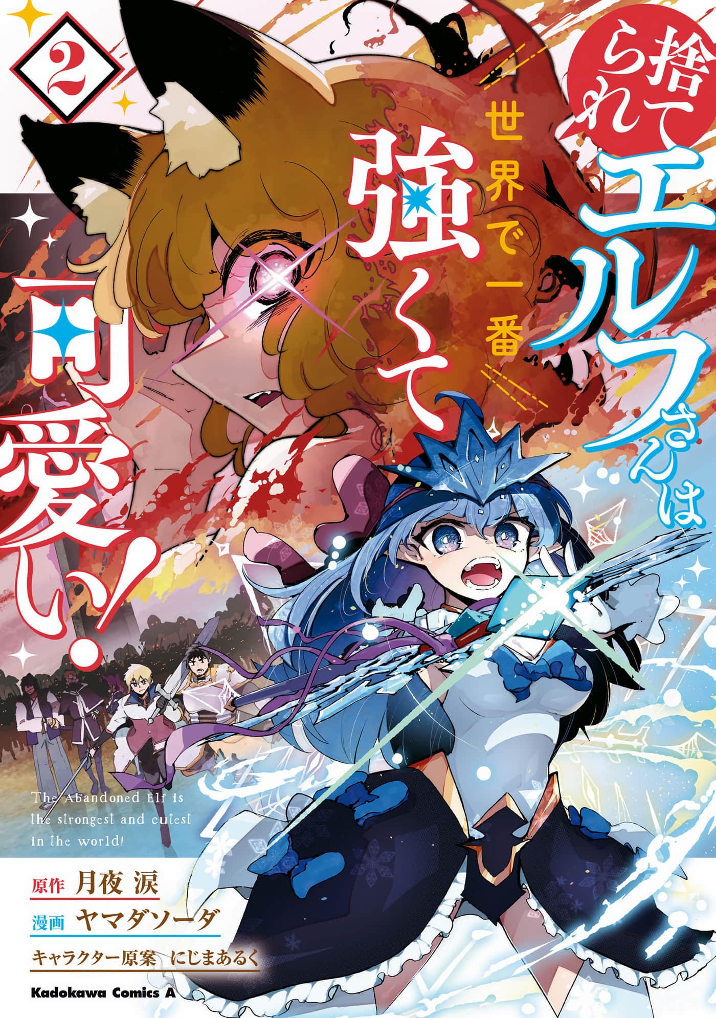 被遗弃的精灵是世界上最强最可爱的【1-12话 4-12是生肉】【捨てられエルフさんは世界で一番強くて可愛い】