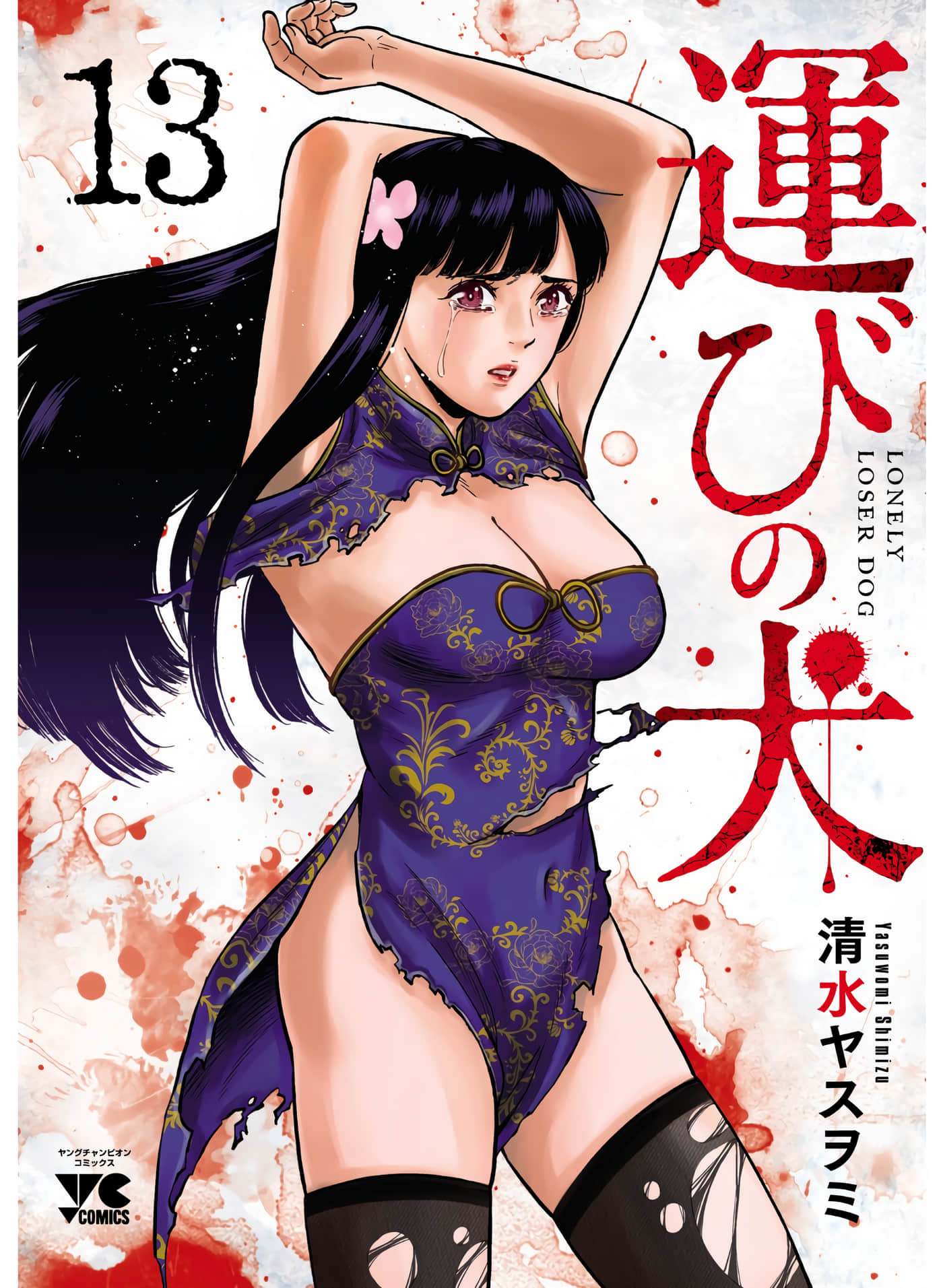 搬运犬【1-72话 13-72是生肉】【運びの犬】