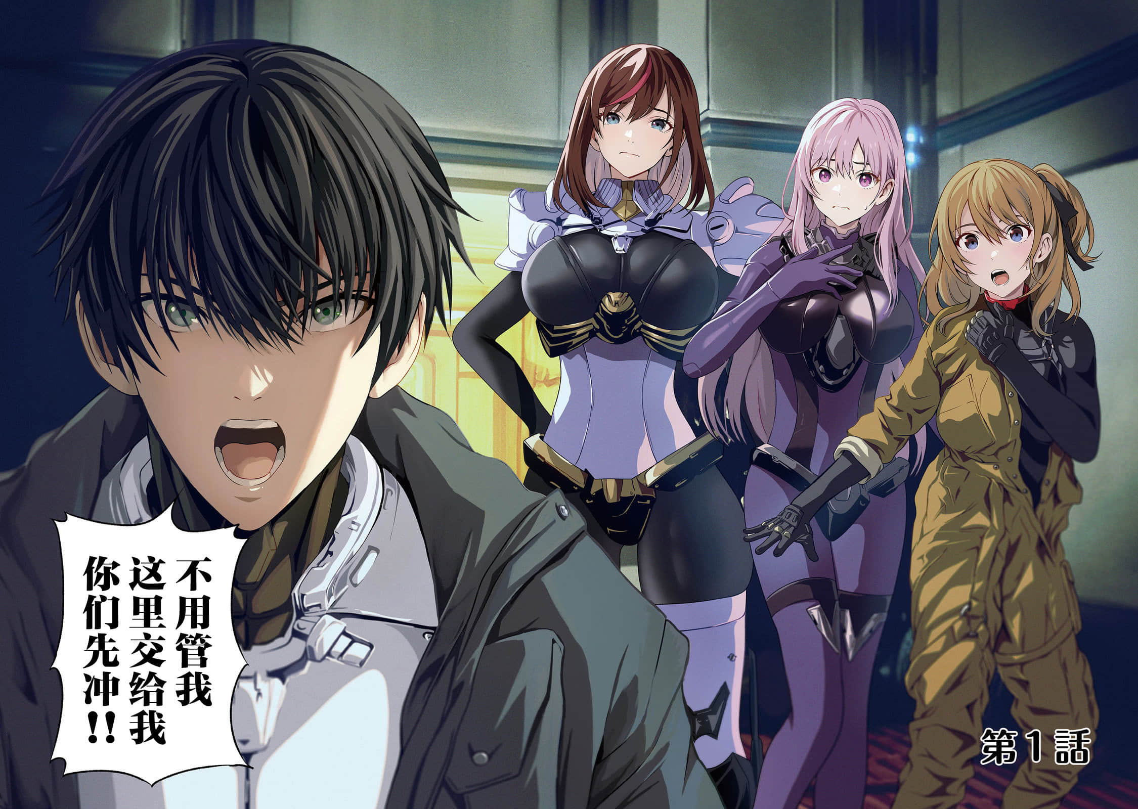 想死死不成的宇宙成名录【1-12话 9-12是生肉】【「ここは任せて先に行け！」をしたい死にたがりの望まぬ宇宙下剋上】