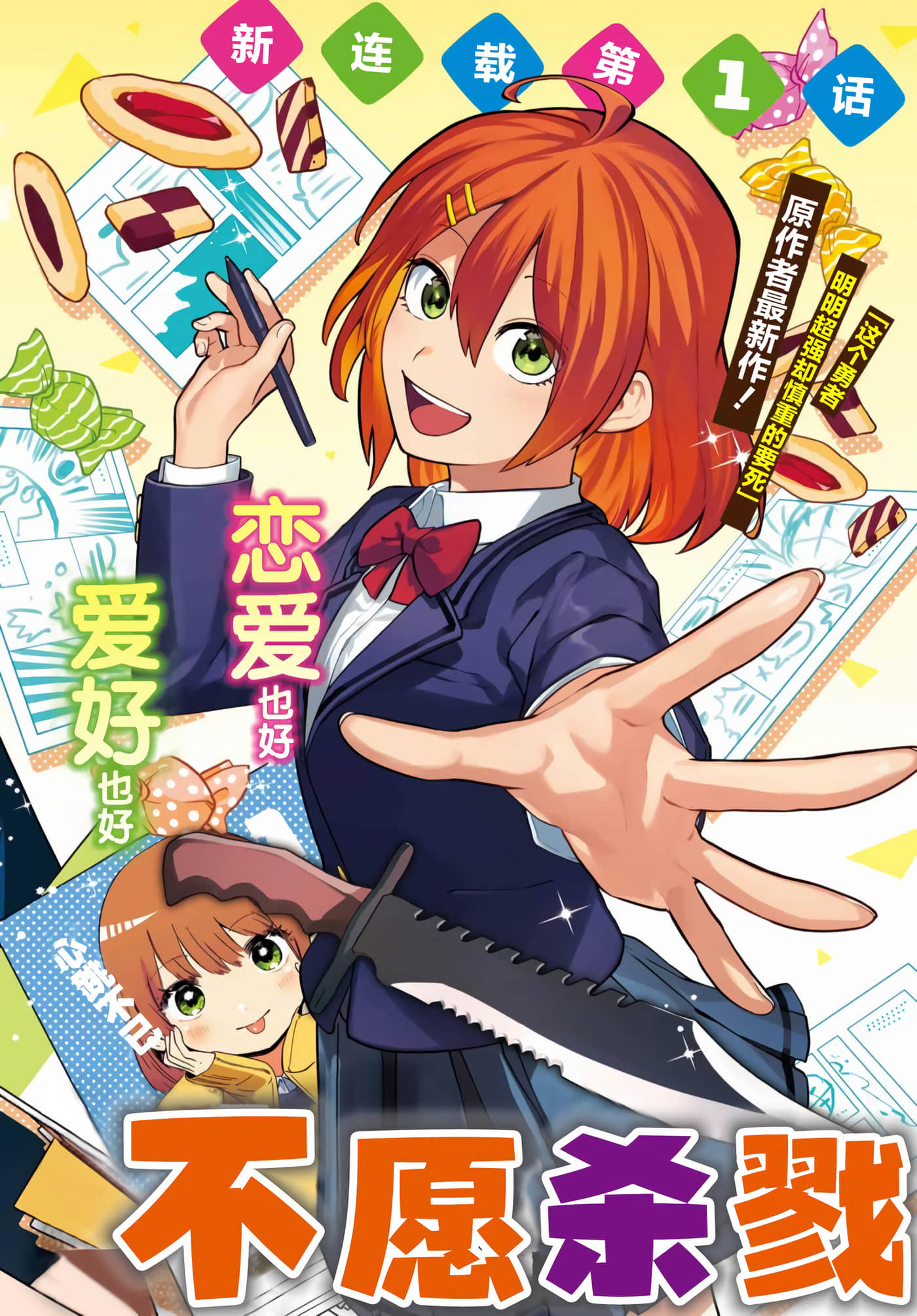 切崎花梨不愿杀戮【1-15话 7-15是生肉】【切崎花梨は殺させない】【已完结】