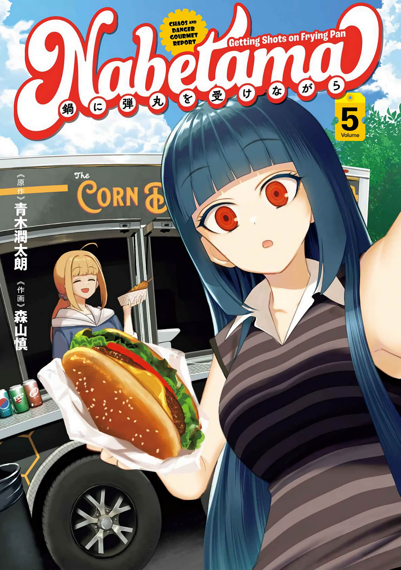 子弹才不会进到锅里来【1-27话 10-27是生肉】【鍋に弾丸を受けながら】