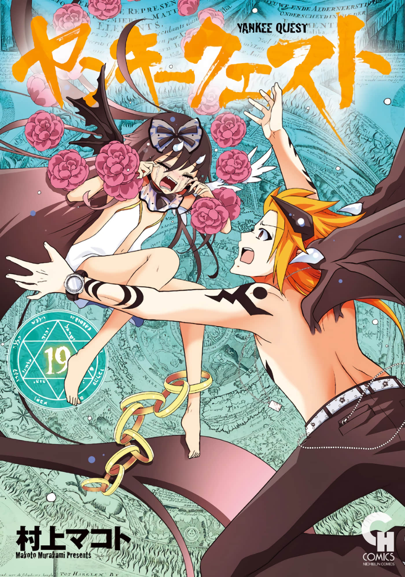 不良救世主【1-92话 22-92是生肉】【ヤンキークエスト】