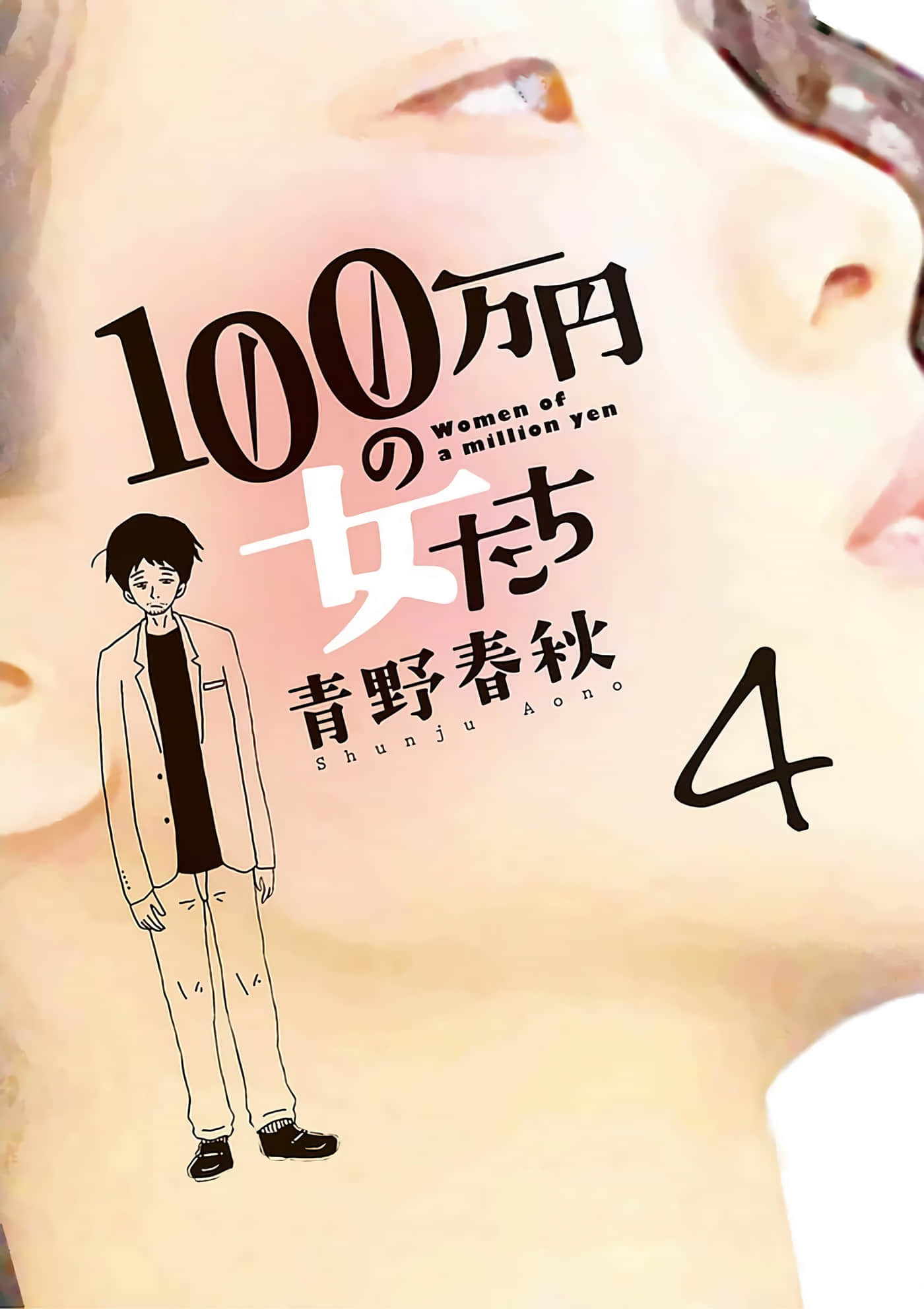 月付百万的女人们【1-39话 6-39是生肉】【100万円の女たち】【已完结】