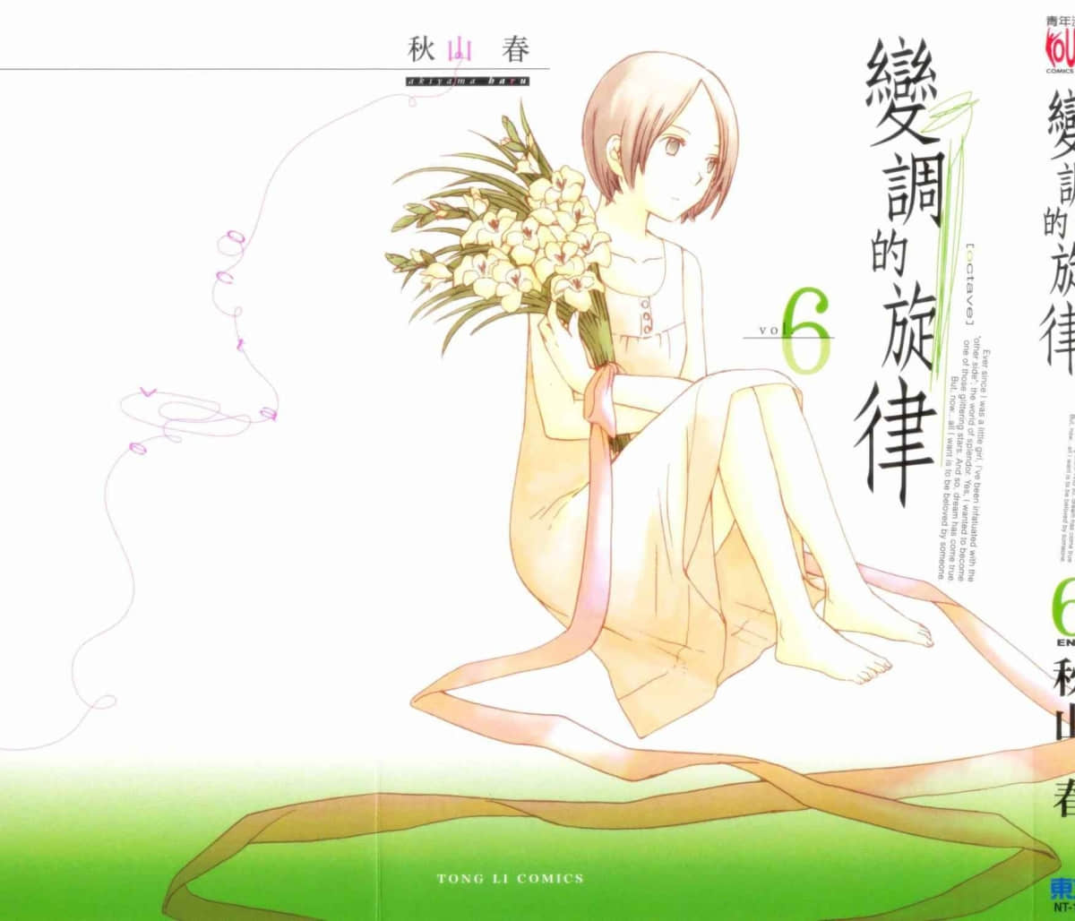 八度音【1-6卷 全是中文】【オクターヴ】【已完结】