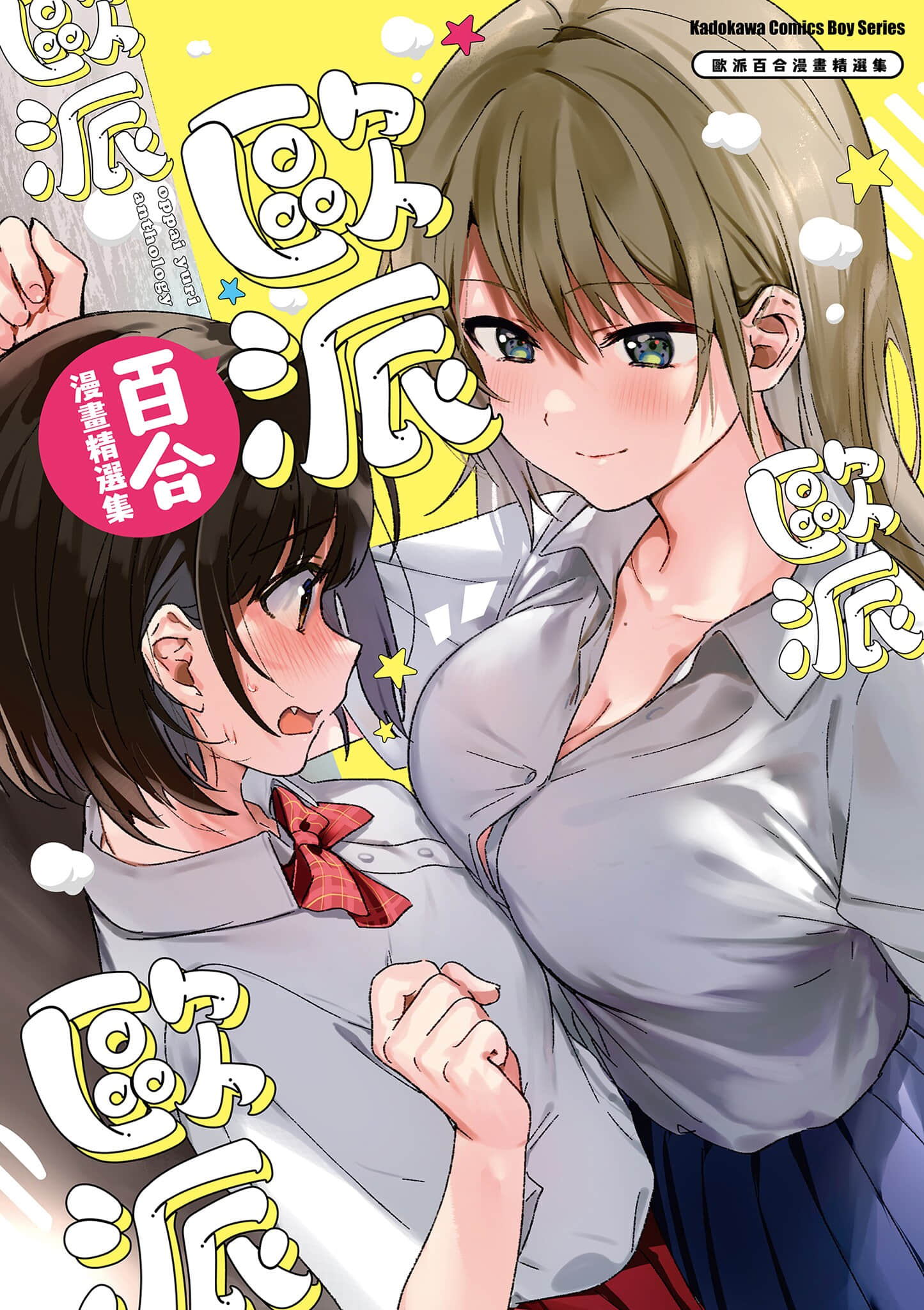 欧派百合漫画精选集【1卷 全是中文】