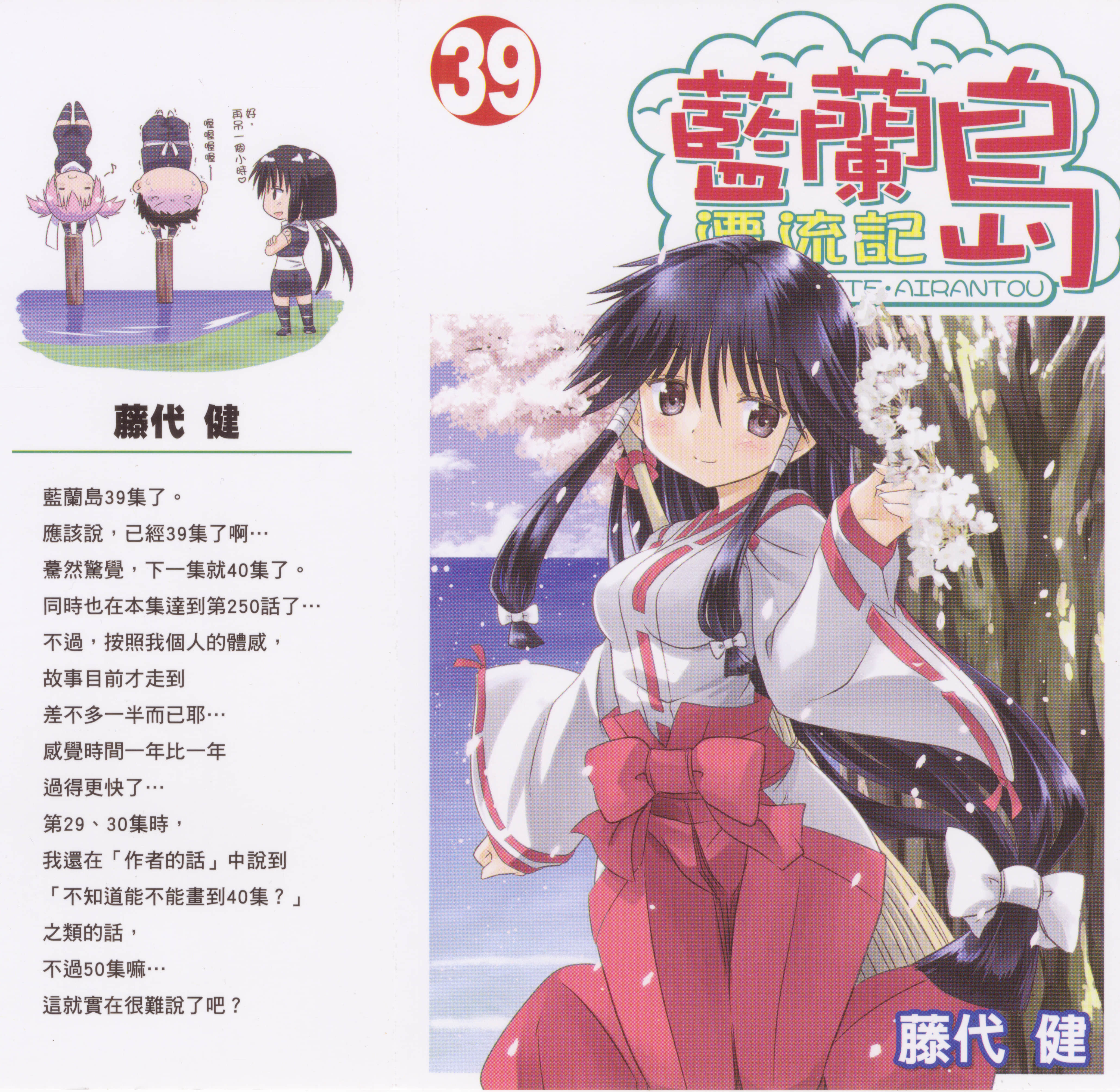 蓝兰岛漂流记【1-43卷 40-43是生肉】【ながされて藍蘭島／藍蘭島漂流記】