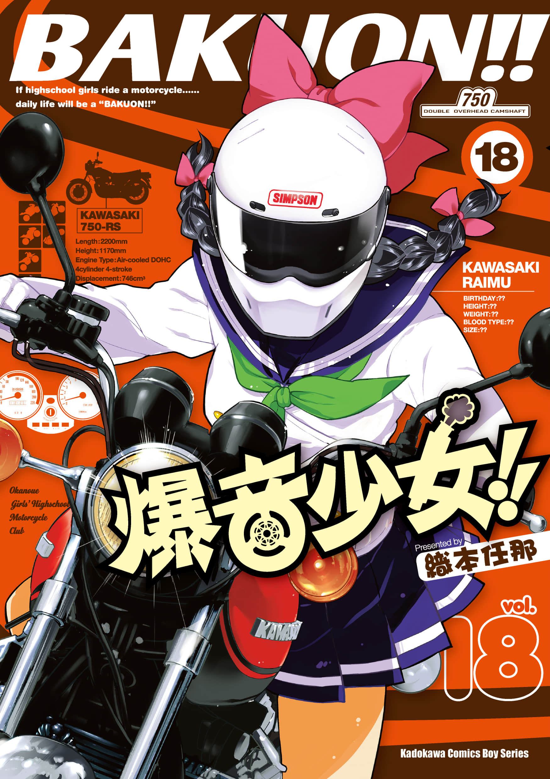 爆音少女【1-144话 129-144是生肉】【ばくおん!!／机车娘】