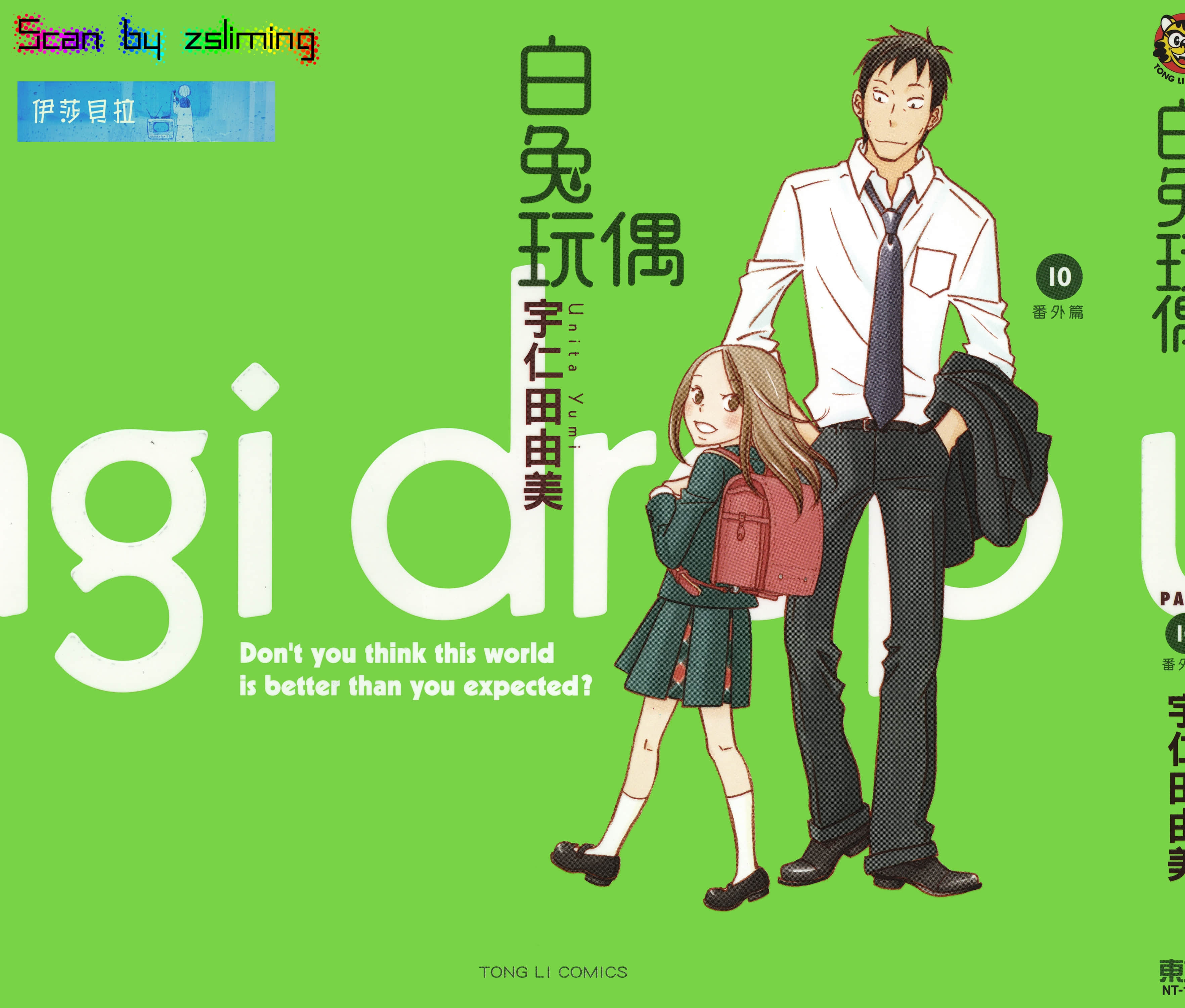 白兔糖【1-10卷 全是中文】【うさぎドロップ／白兔玩偶】【已完结】