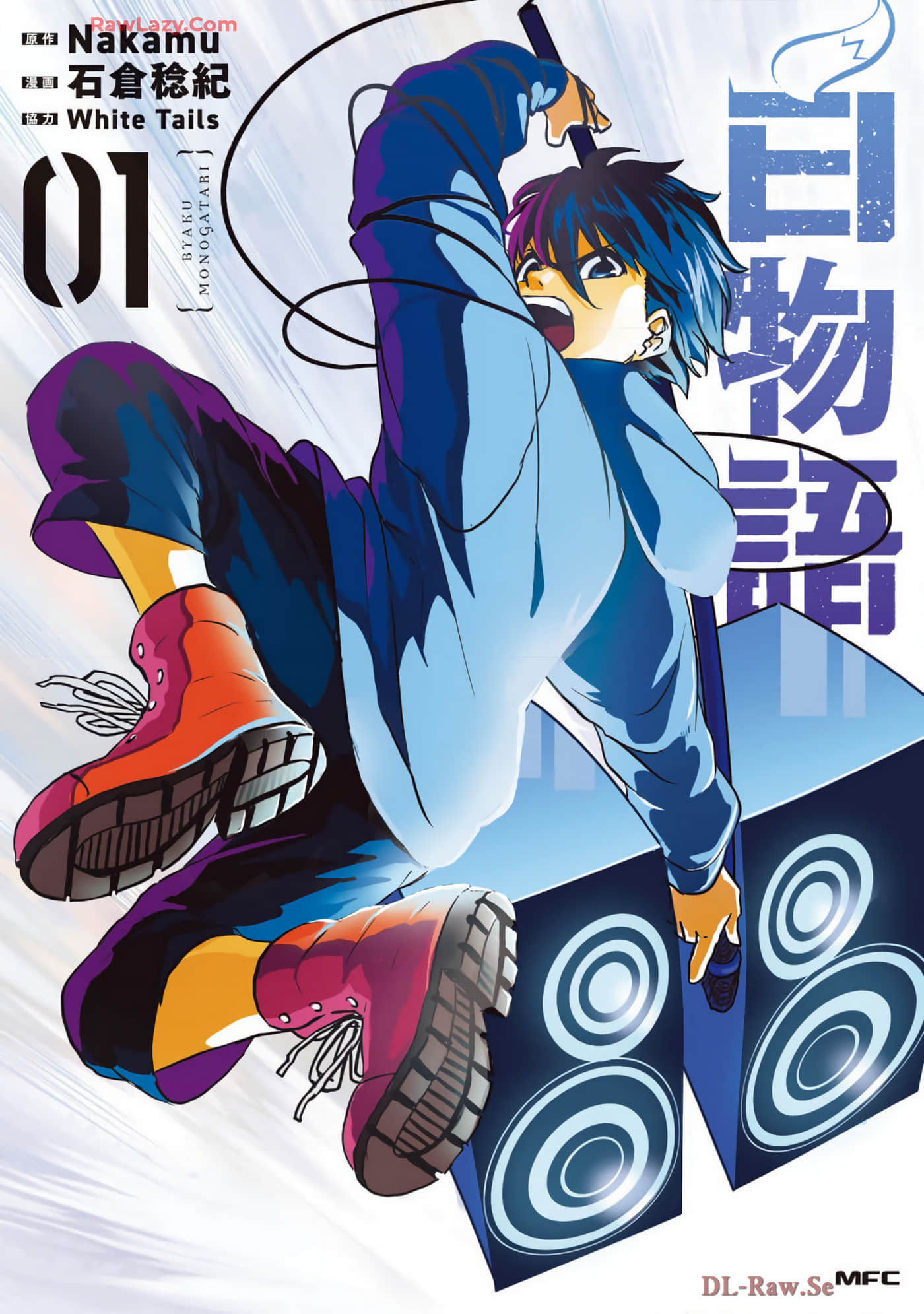 白物语【1-11话 4-11是生肉】【白物語】