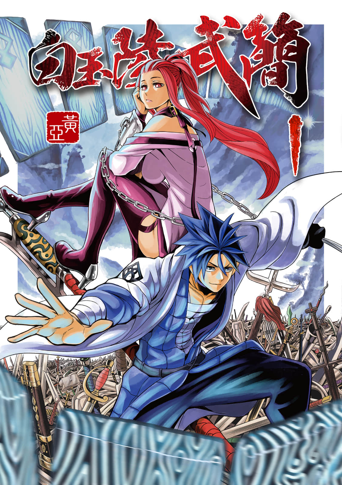 白玉陵武简【1-11话 全是中文】【白玉陵武簡】【已完结】