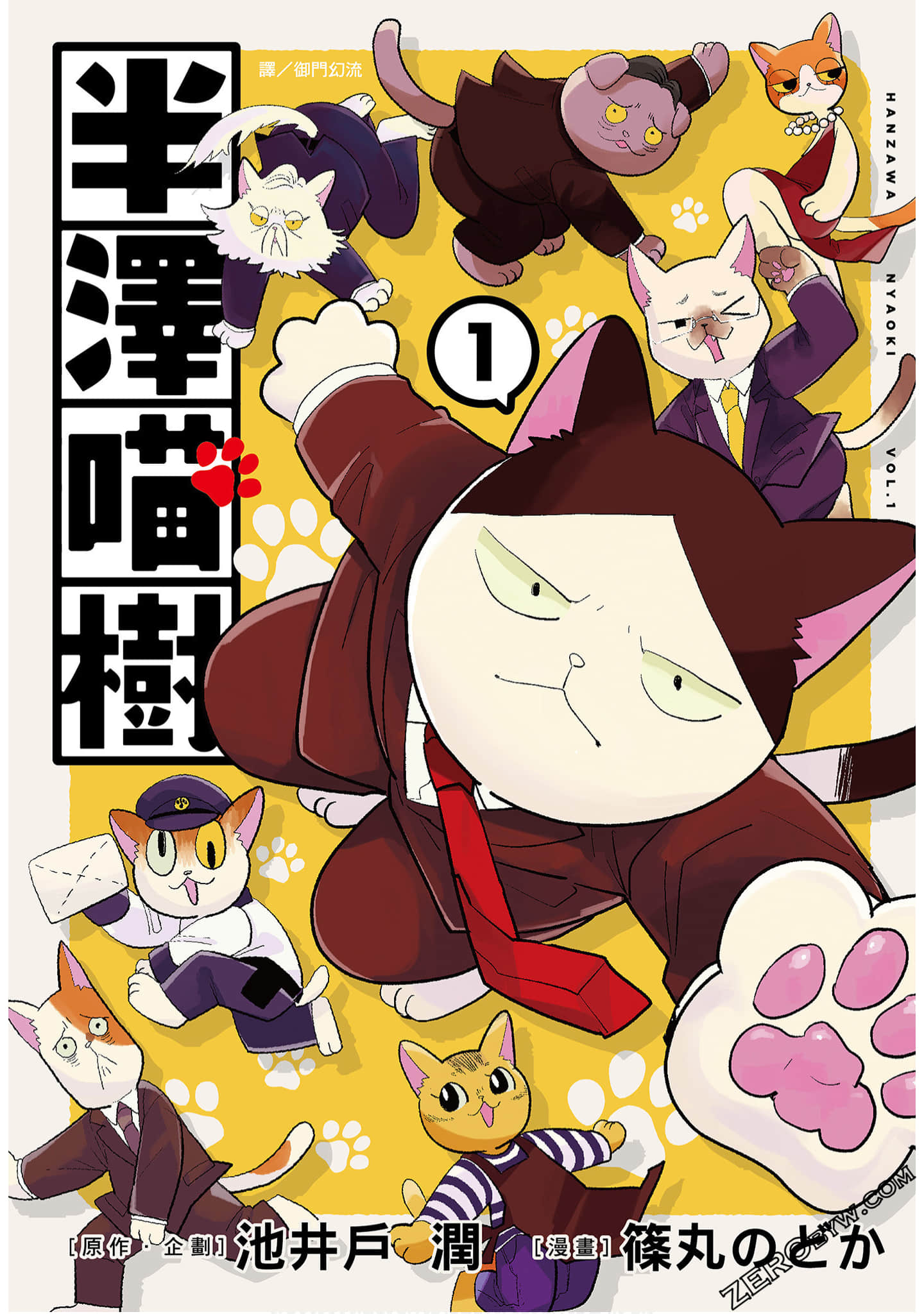 半泽喵树【1卷 全是中文】【半沢ニャオ樹】【已完结】