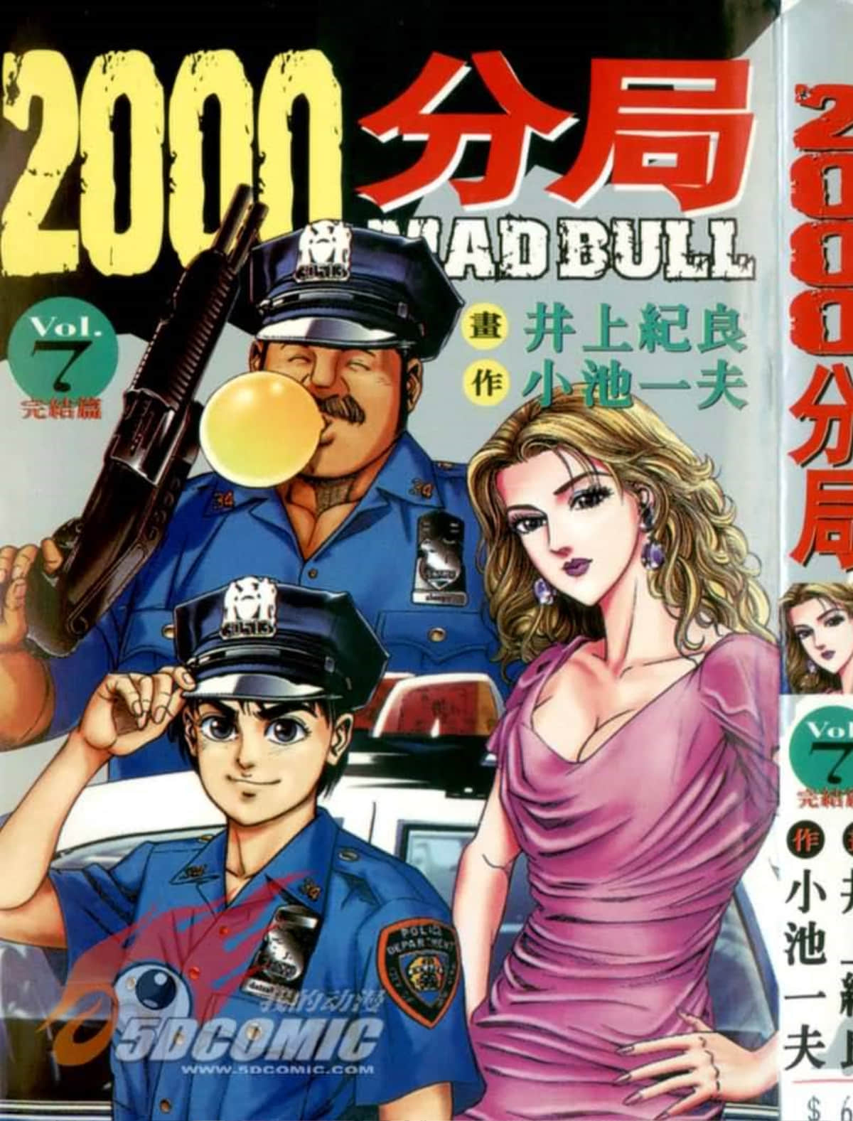 2000分局【1-7卷 全是中文】【マッド★ブル2000】【已完结】