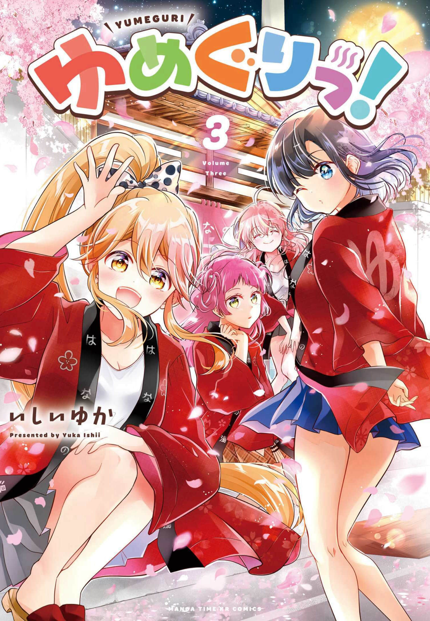 百合逛澡堂【1-20话 8-20是生肉】【ゆめぐりっ】【已完结】