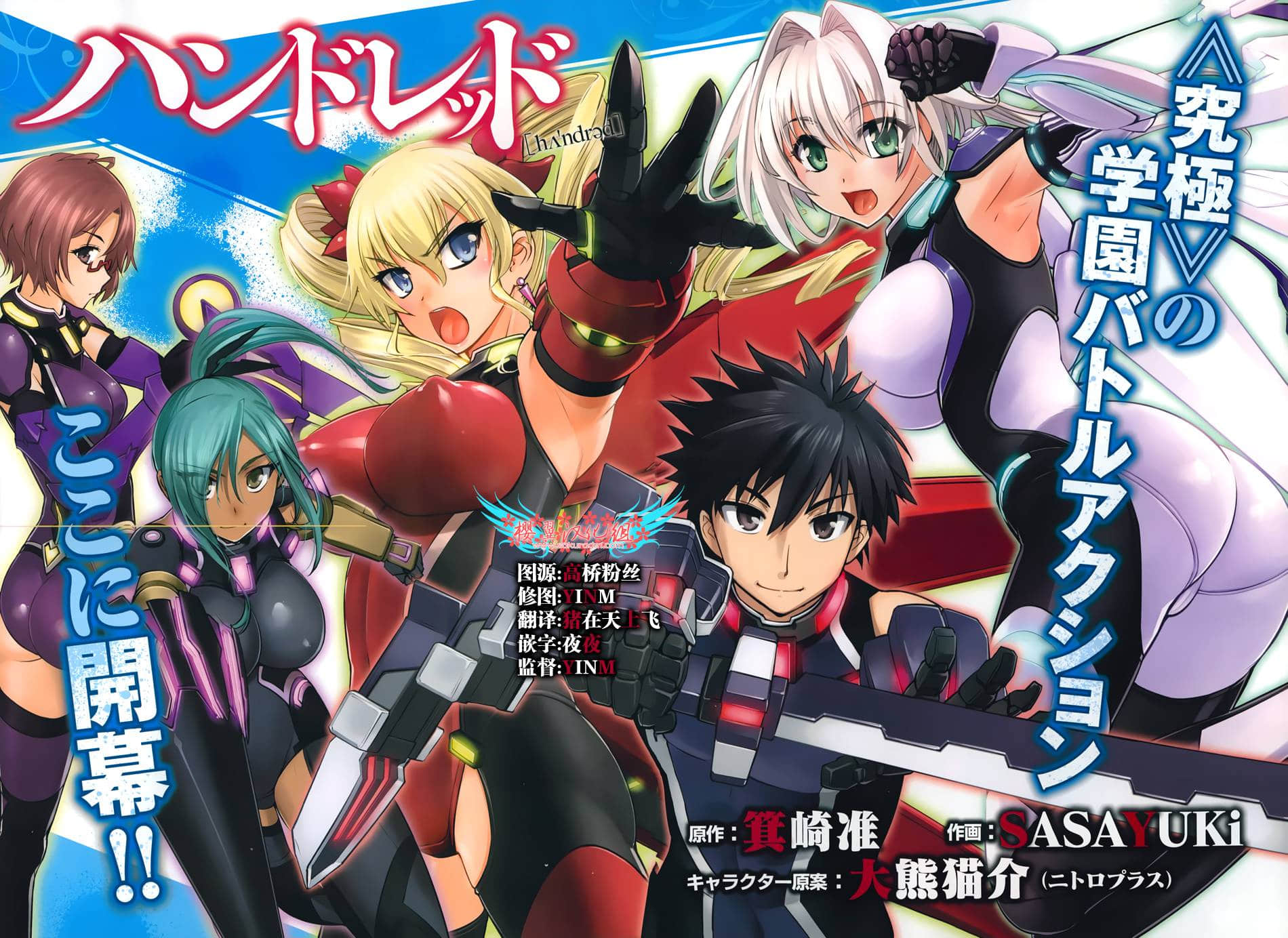 百武装战记【1-13话 全是中文】【ハンドレッド】【已完结】