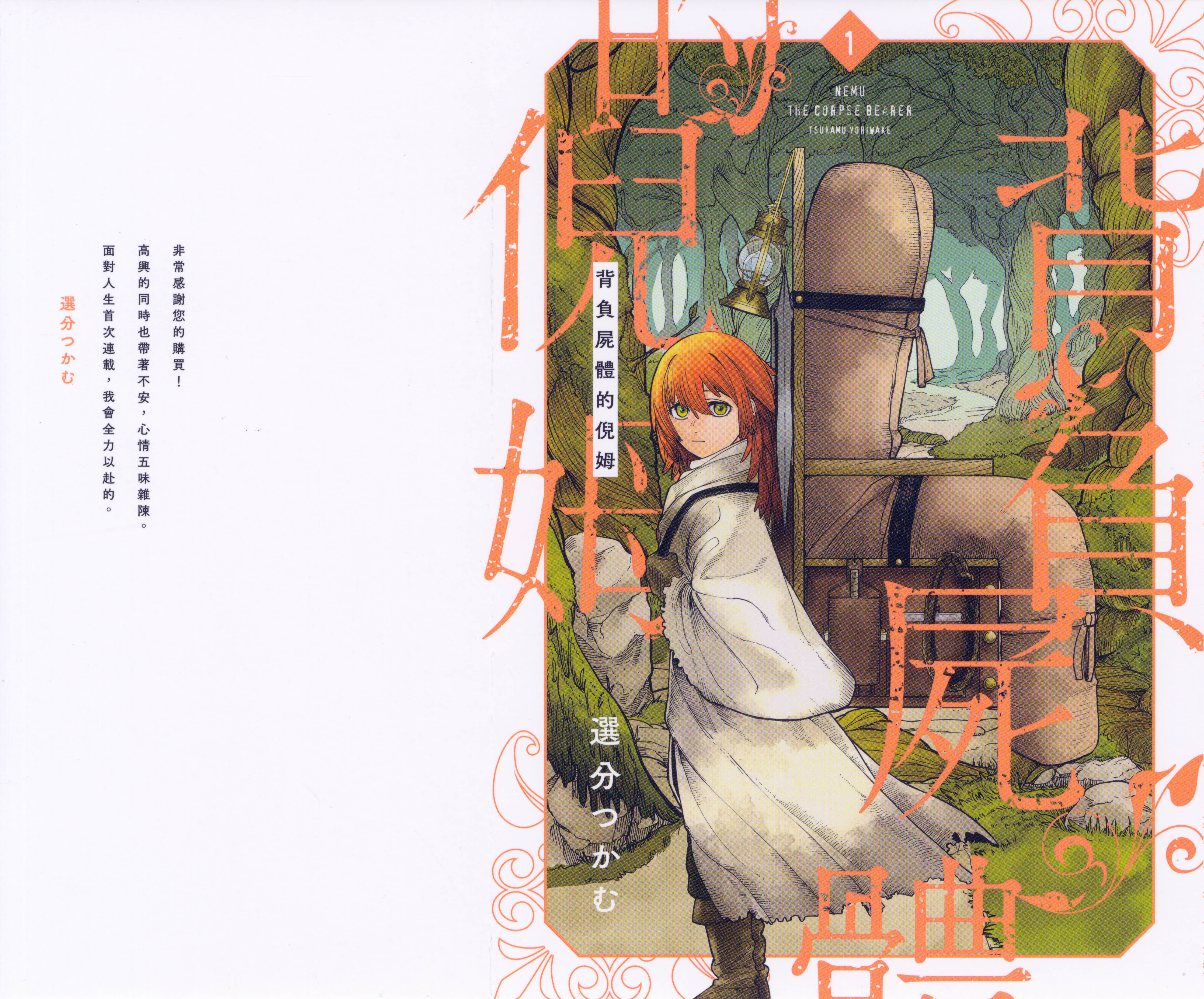 背负尸体的倪姆【1-11话 5-11是生肉】【死体担ぎのネム／背負屍體的倪姆】