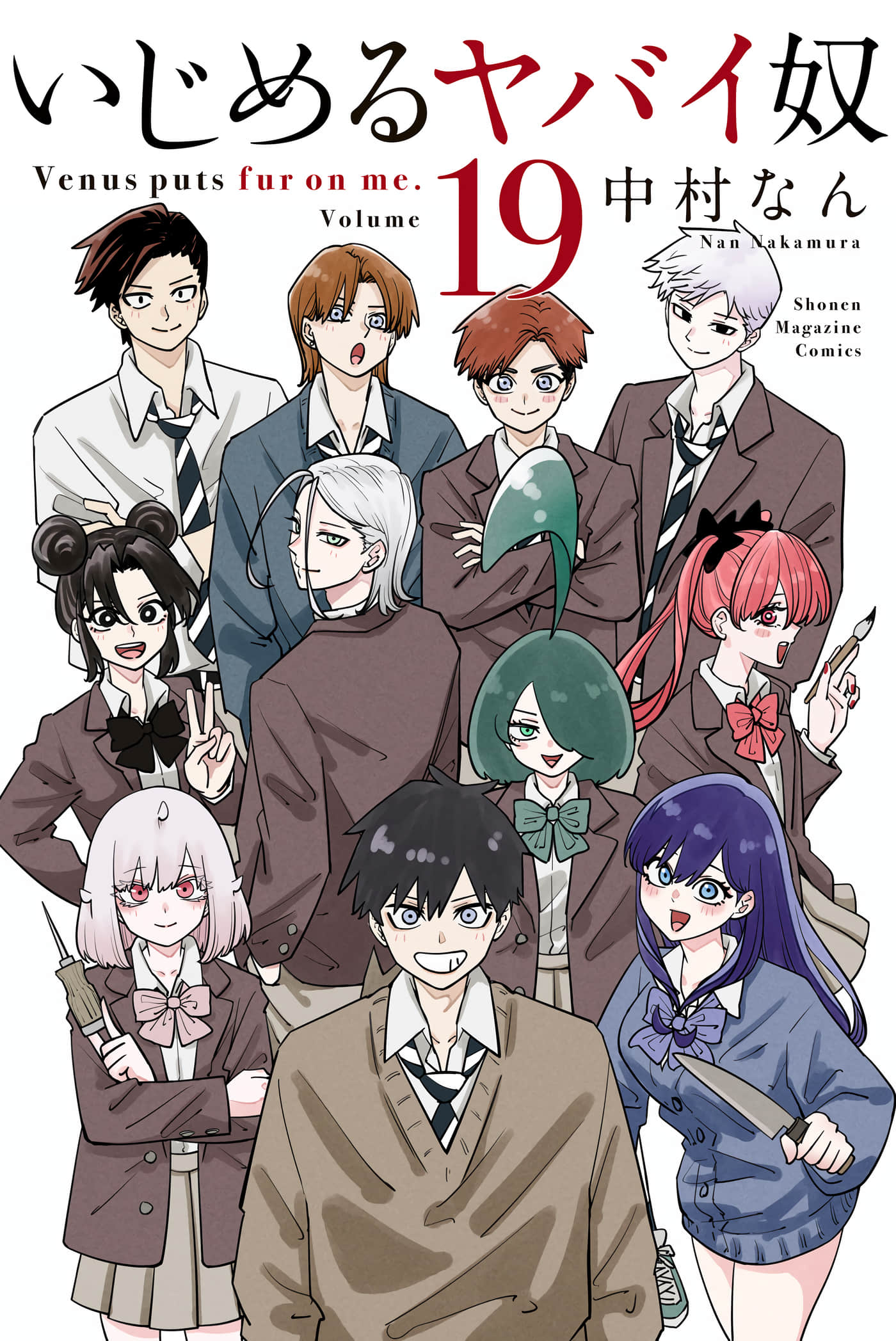 悲惨的欺凌者【1-213话 全是中文】【いじめるヤバイ奴】【已完结】