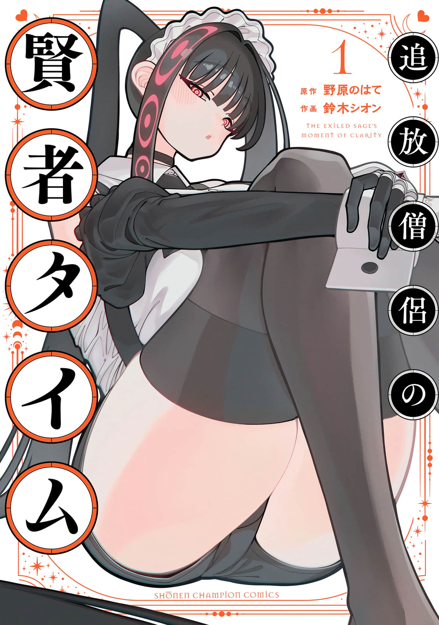被流放的僧侣的贤者时间【1-12话 4-12是生肉】【追放僧侶の賢者タイム】