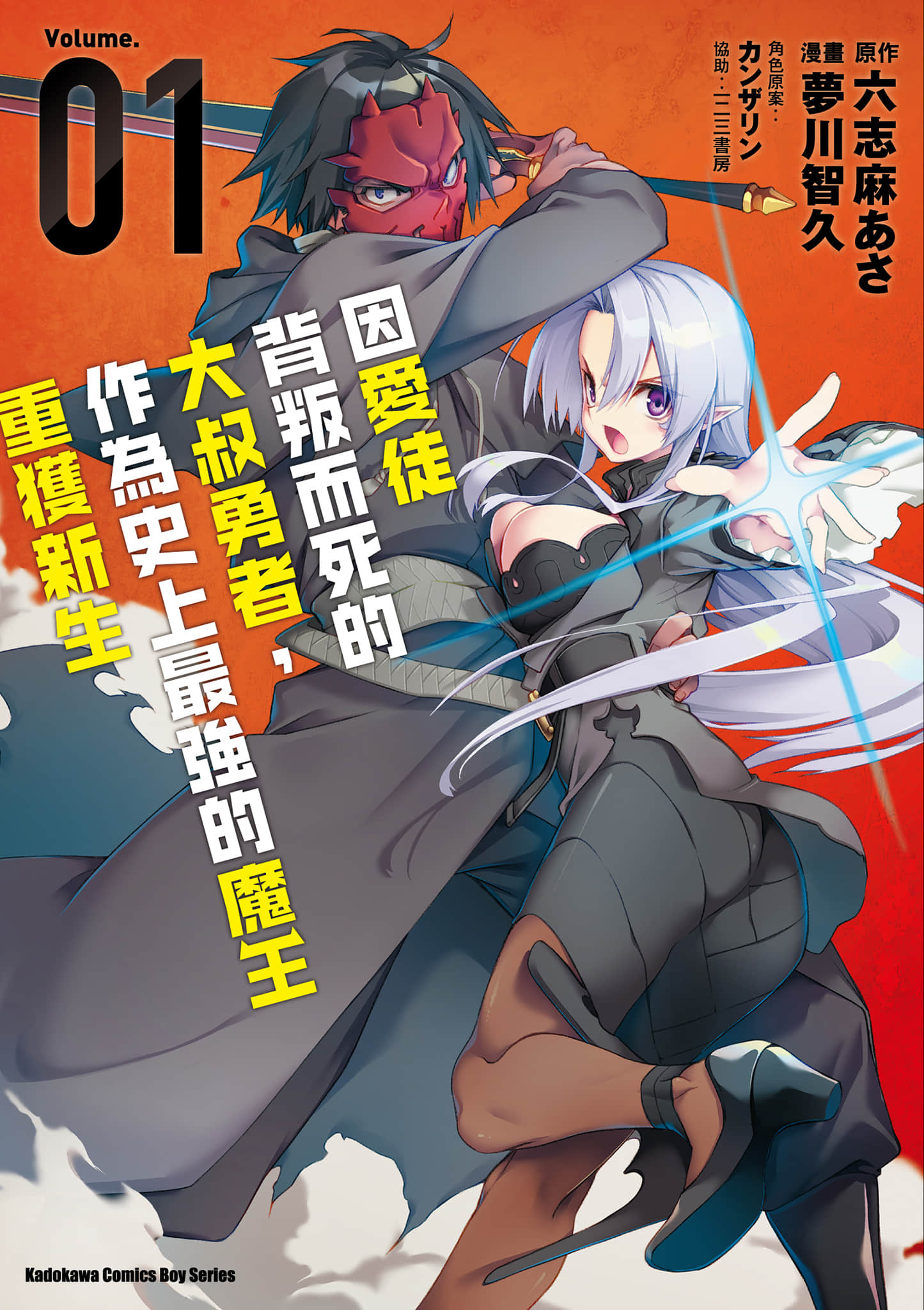 被爱徒背叛而丧命的勇者大叔，作为史上最强魔王复活【1-19话 5-19是生肉】【愛弟子に裏切られて死んだおっさん勇者／因愛徒背叛而死的大叔勇者】