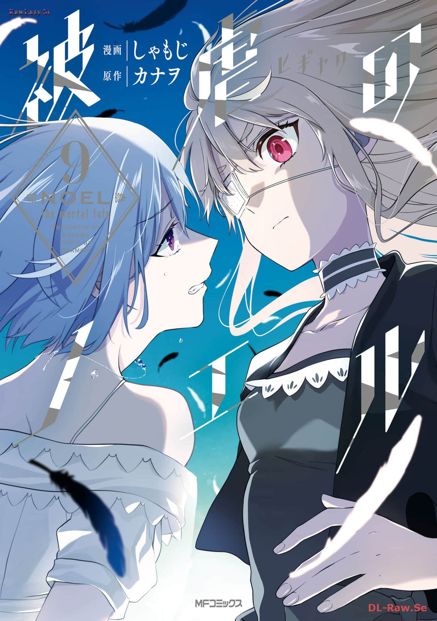 被虐的诺艾尔【1-9卷 4-9是生肉】【被虐のノエル／被虐的諾艾兒】