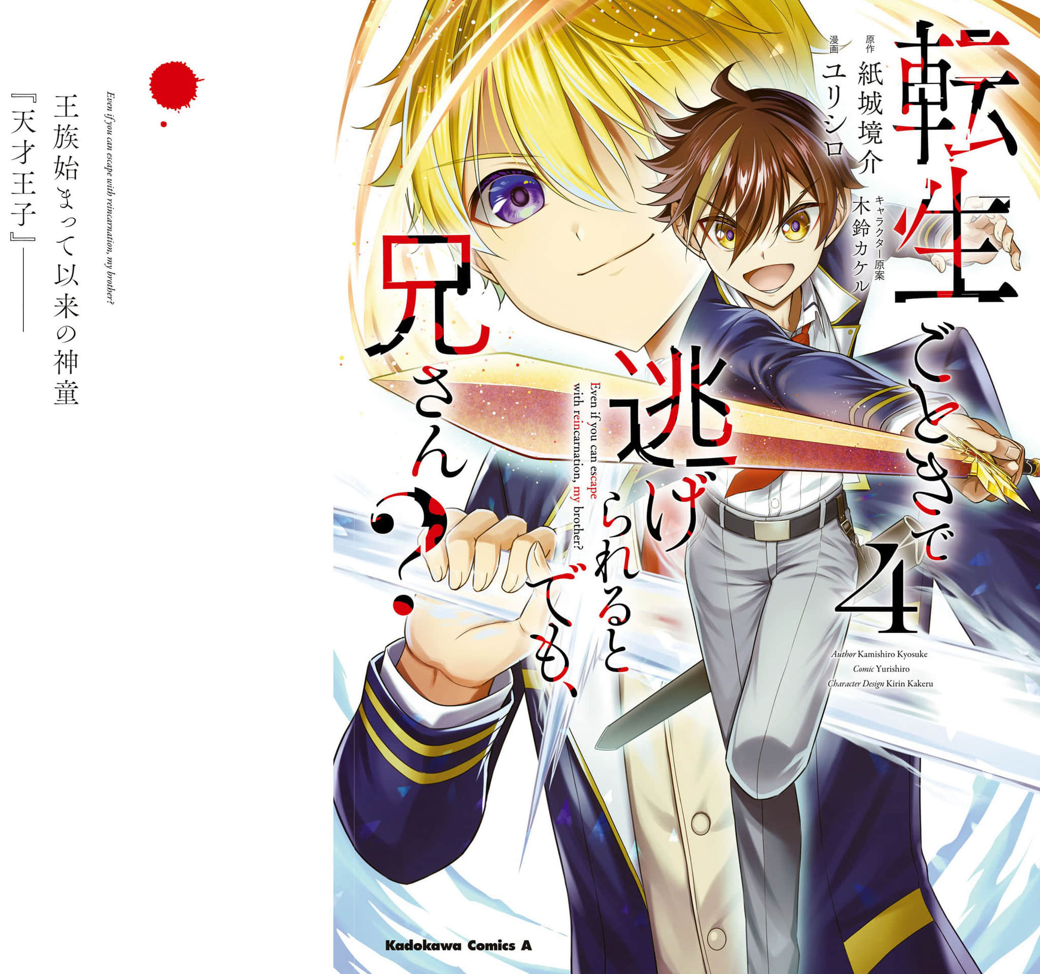 被病娇妹妹爱得死去活来【1-20话 15-20是生肉】【転生ごときで逃げられるとでも、兄さん】【已完结】