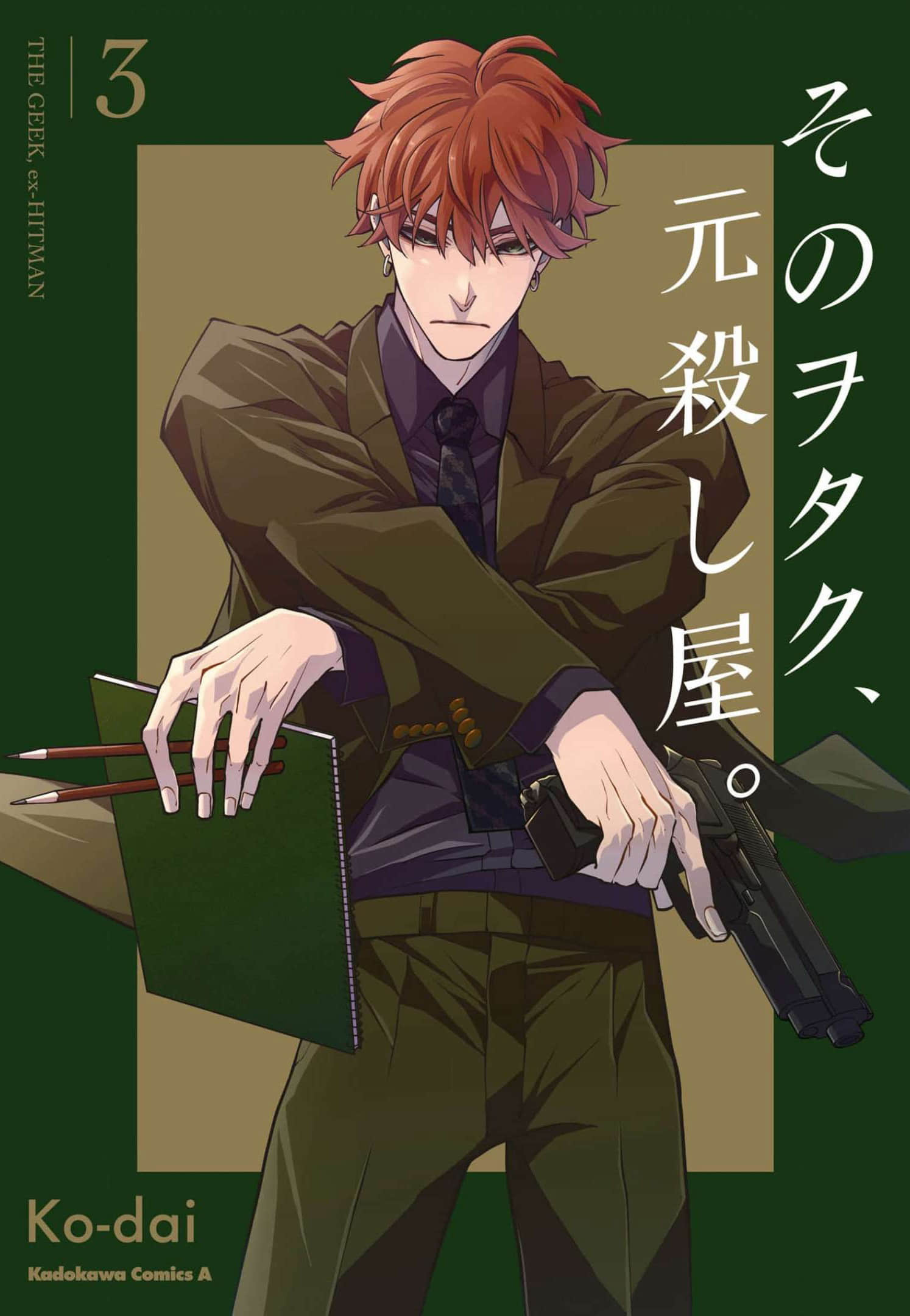 那个宅男，本来是杀手【1-28话 15-28是生肉】【そのヲタク、元殺し屋／這個阿宅，以前是個殺手】【已完结】