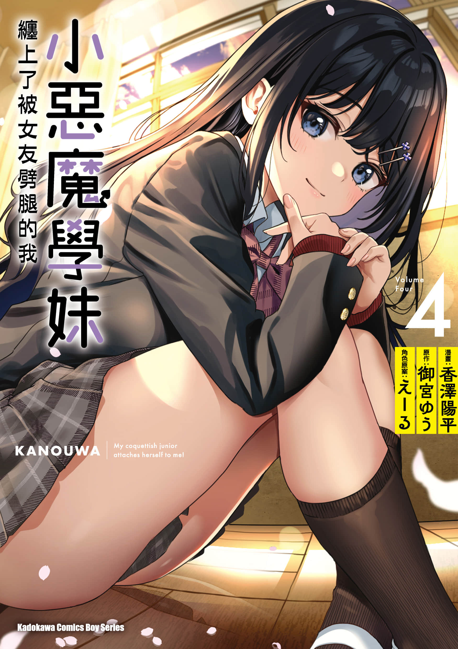 被前女友绿了的我，被小恶魔学妹缠上了【1-31话 全是中文】【カノジョに浮気されていた俺が／小惡魔學妹纏上了被女友劈腿的我】