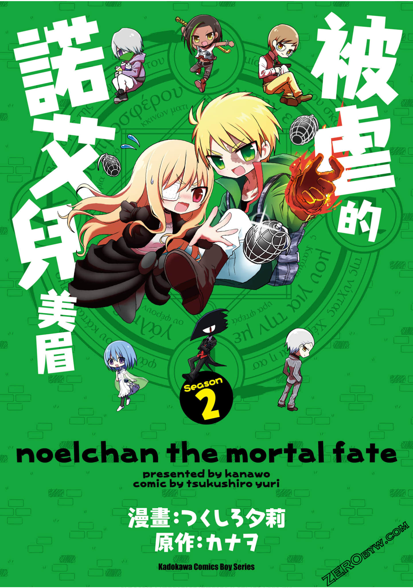 被虐的诺艾儿美眉【1-2卷 全是中文】【ひぎゃくのノエルちゃん　しーずん／被虐的諾艾兒美眉】【已完结】