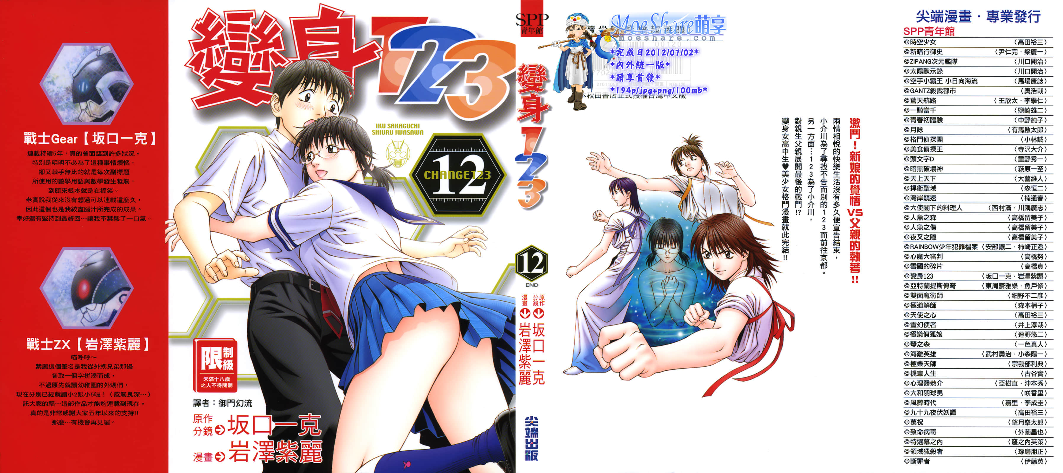 变身123【1-12卷 全是中文】【ちぇんじ／變身123】【已完结】