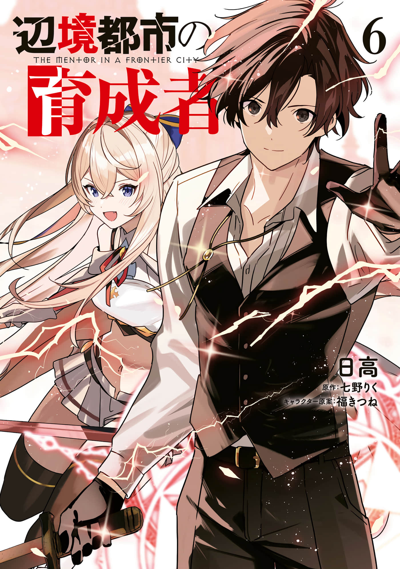 边境都市的培养者【1-30话 11-30是生肉】【辺境都市の育成者】【已完结】
