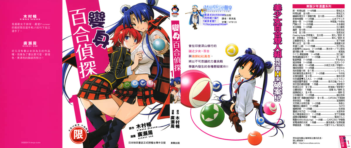 变身百合侦探【1-10话 全是中文】【百合探偵ユリアンズ／變身百合偵探】【已完结】