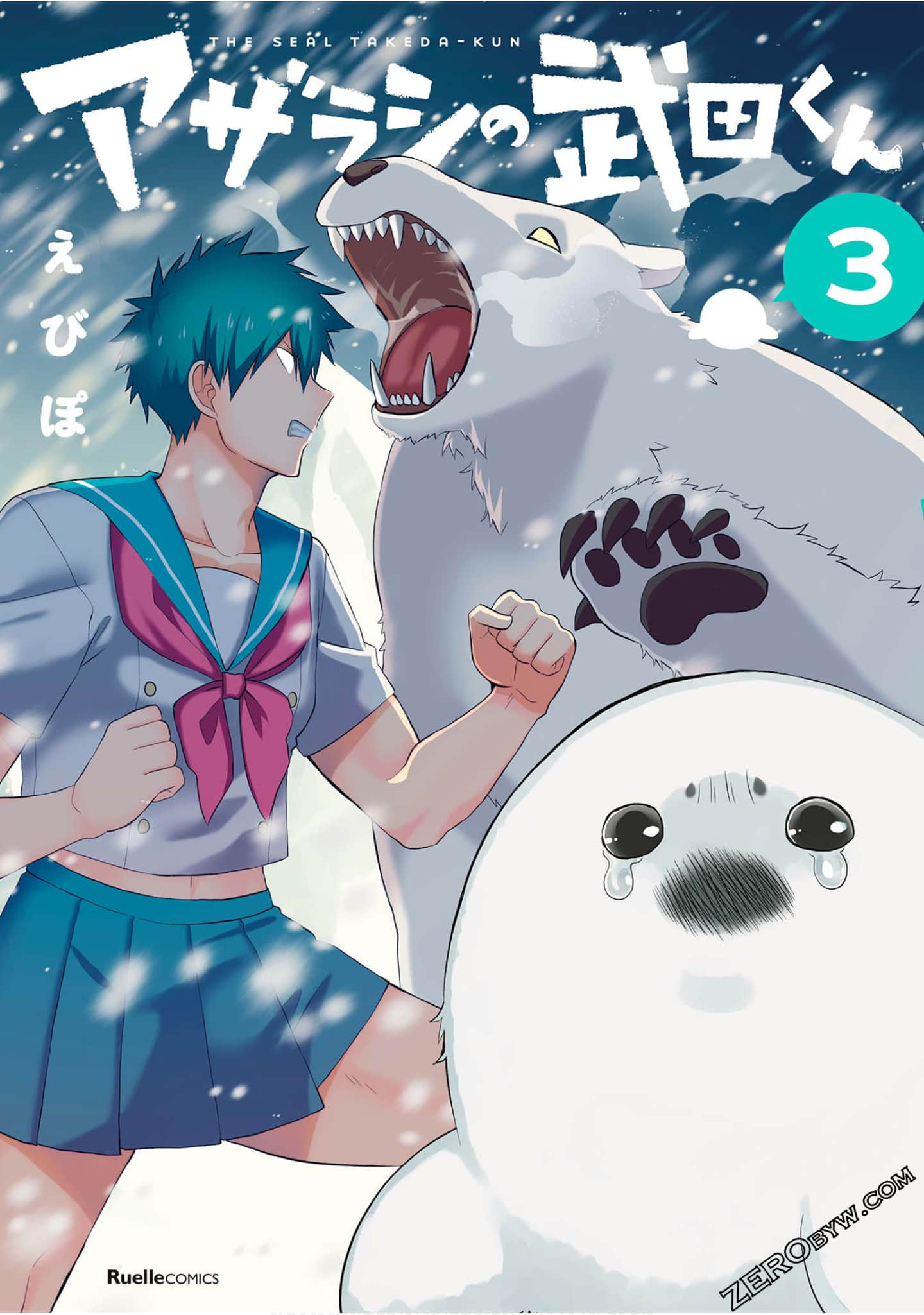 变身海豹的武田同学【1-15话 6-15是生肉】【アザラシの武田くん】