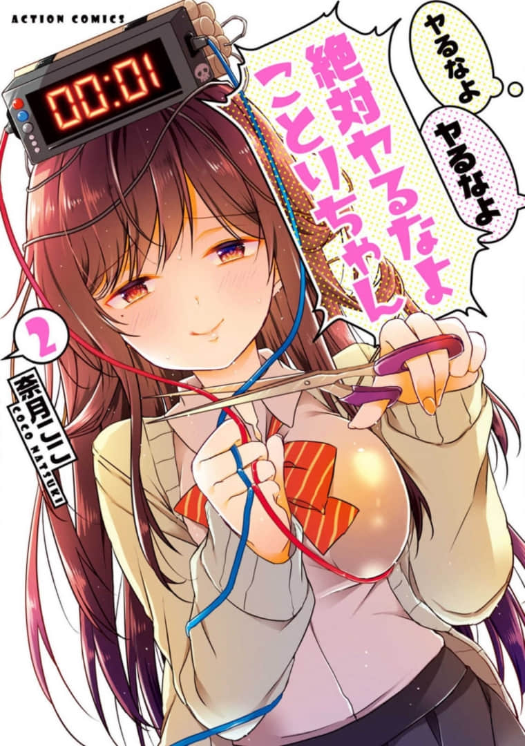 别搞事啊小鸟酱【1-18话 7-18是生肉】【ヤるなよヤるなよ絶対ヤるなよ ことりちゃん】【已完结】