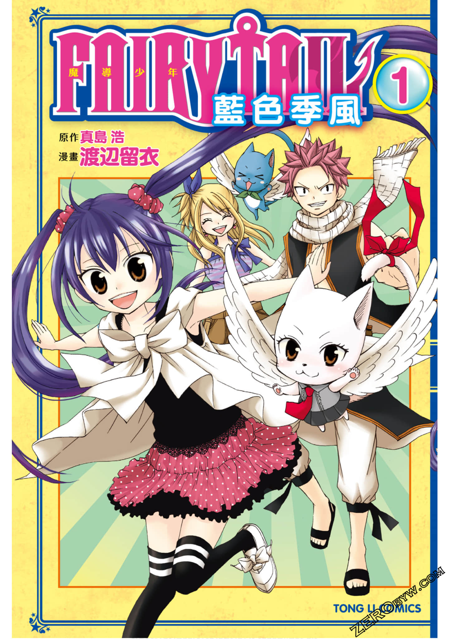 FAIRY TAIL魔导少年蓝色季风【1-4卷 全是中文】【妖精的尾巴：blue mistral】【已完结l】