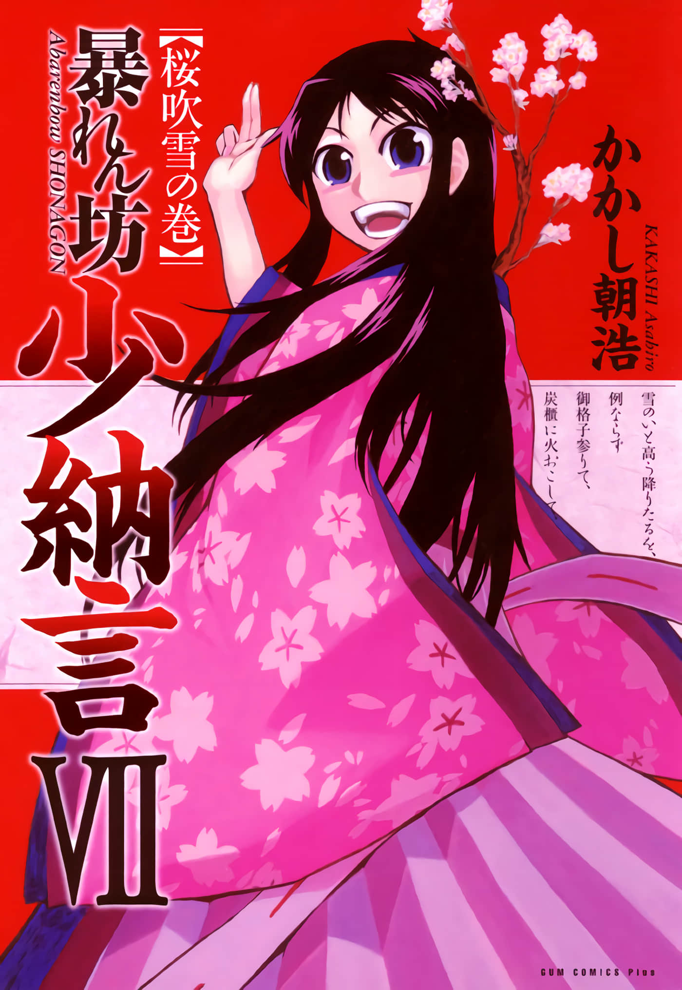 暴坊少纳言【1-7卷 2-7是生肉】【暴れん坊少納言】【已完结】