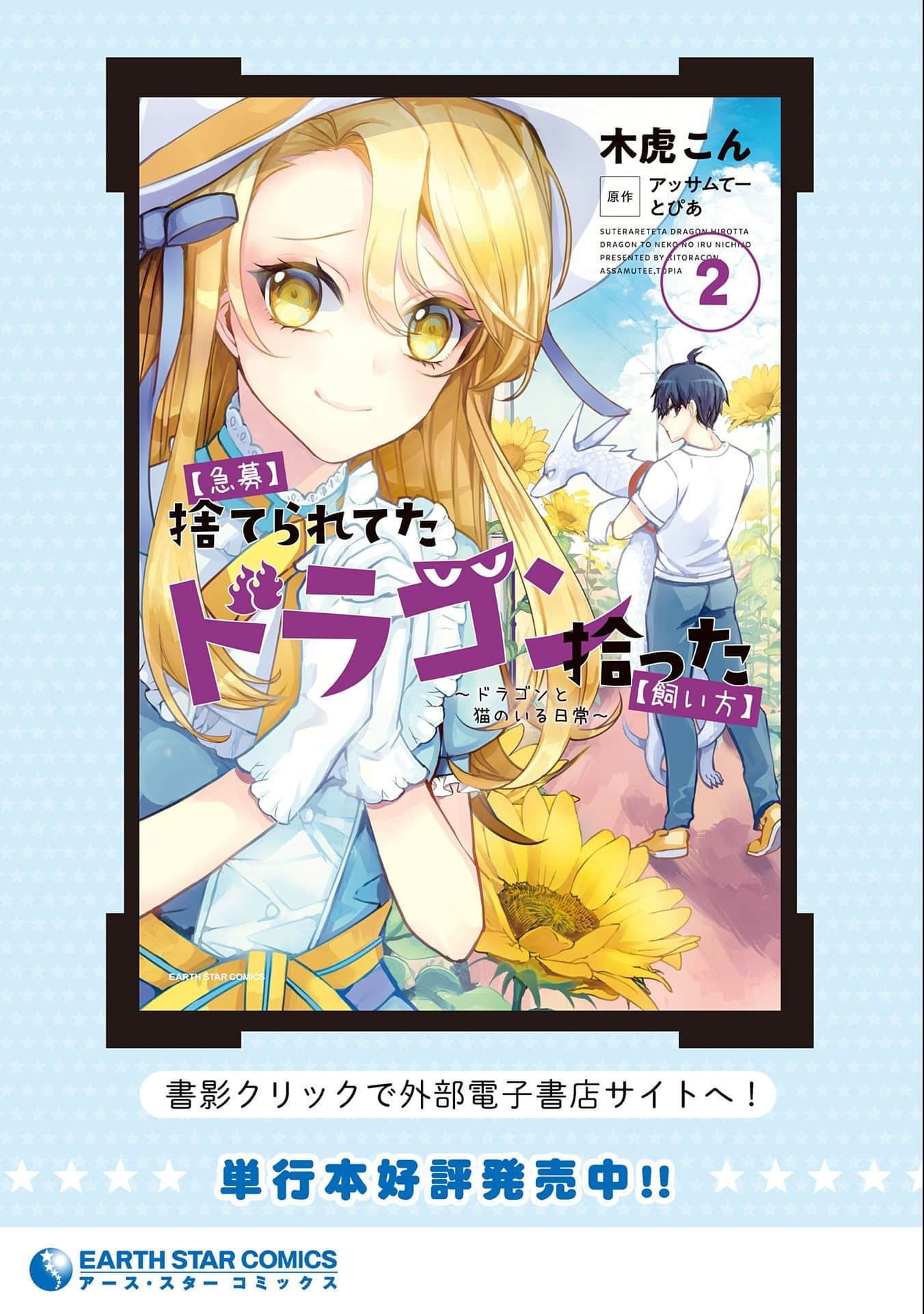 〈紧急征集〉 捡到了被丢下的龙 〈饲养方法〉【1-20话 14-20是生肉】【【急募】捨てられてたドラゴン拾った【飼い方】】【已完结】
