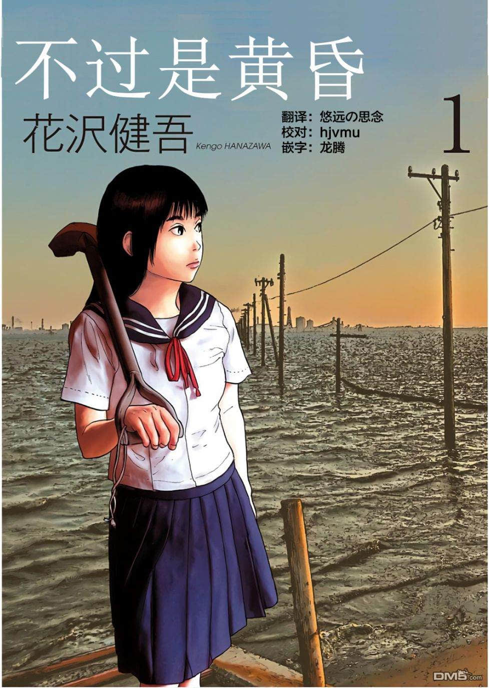 不过是黄昏【1-10话 全是中文】【たかが黄昏れ】【已完结】