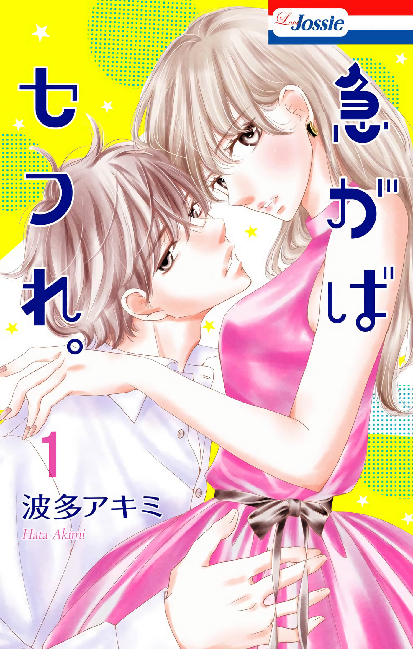 欲速不达床伴做起【1-21话 全是中文】【急がばセフれ】【已完结】