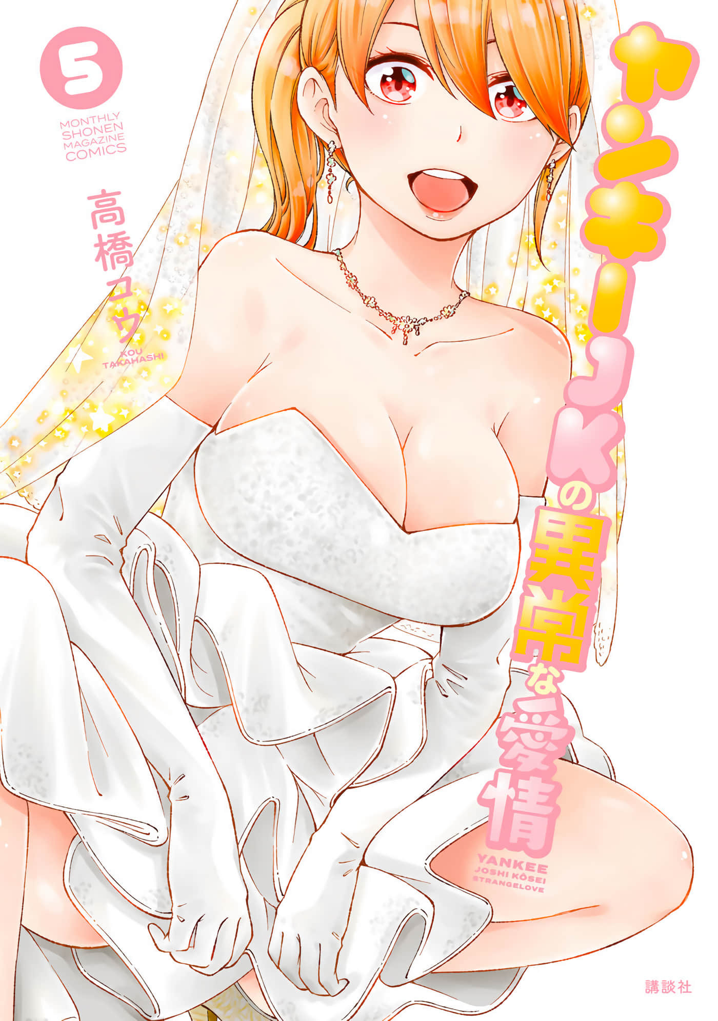 不良女高中生的异常爱情【1-36话 4-36是生肉】【ヤンキーＪＫの異常な愛情】【已完结】