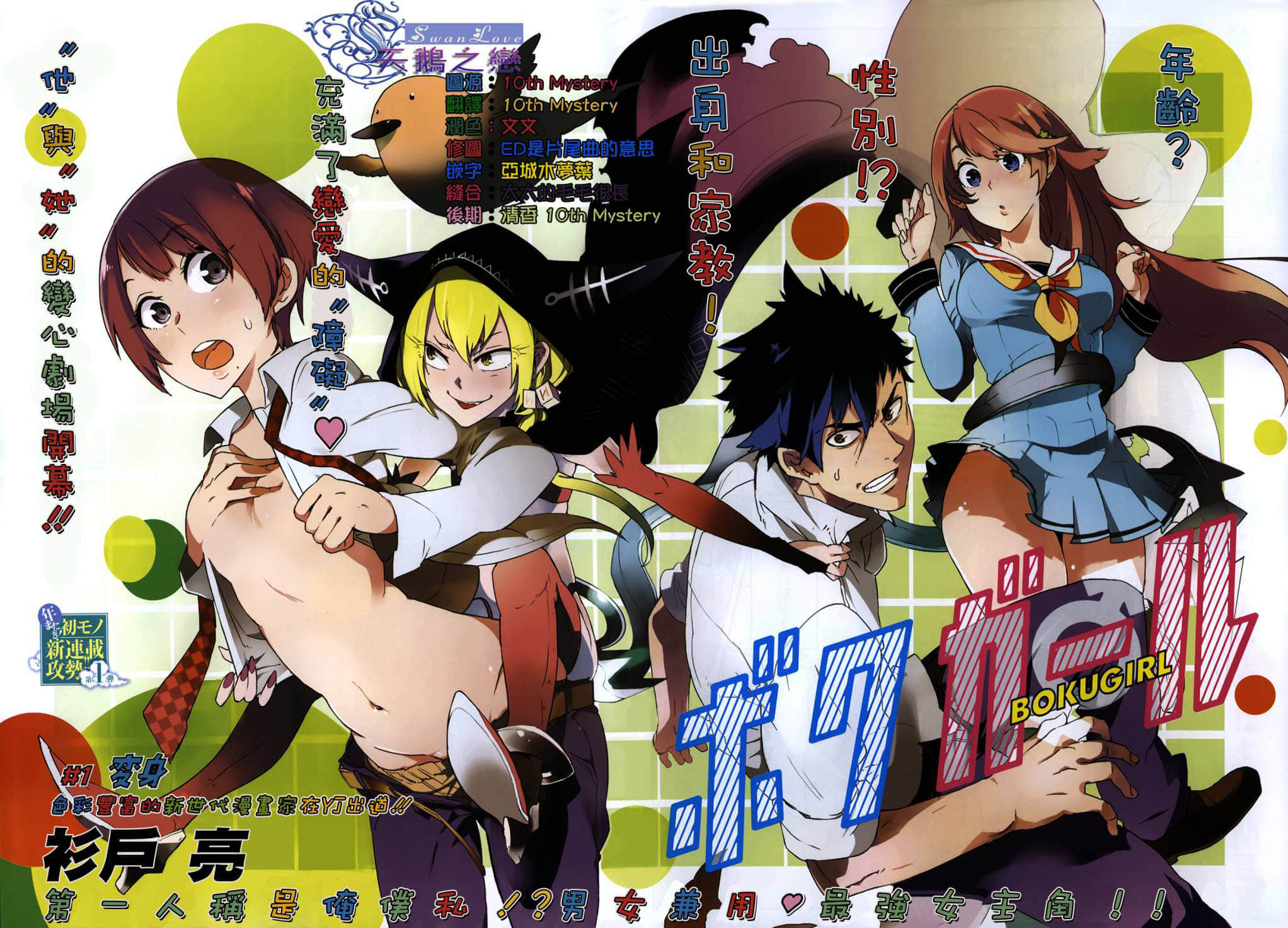 仆少女【1-107话 全是中文】【ボクガール】【已完结】