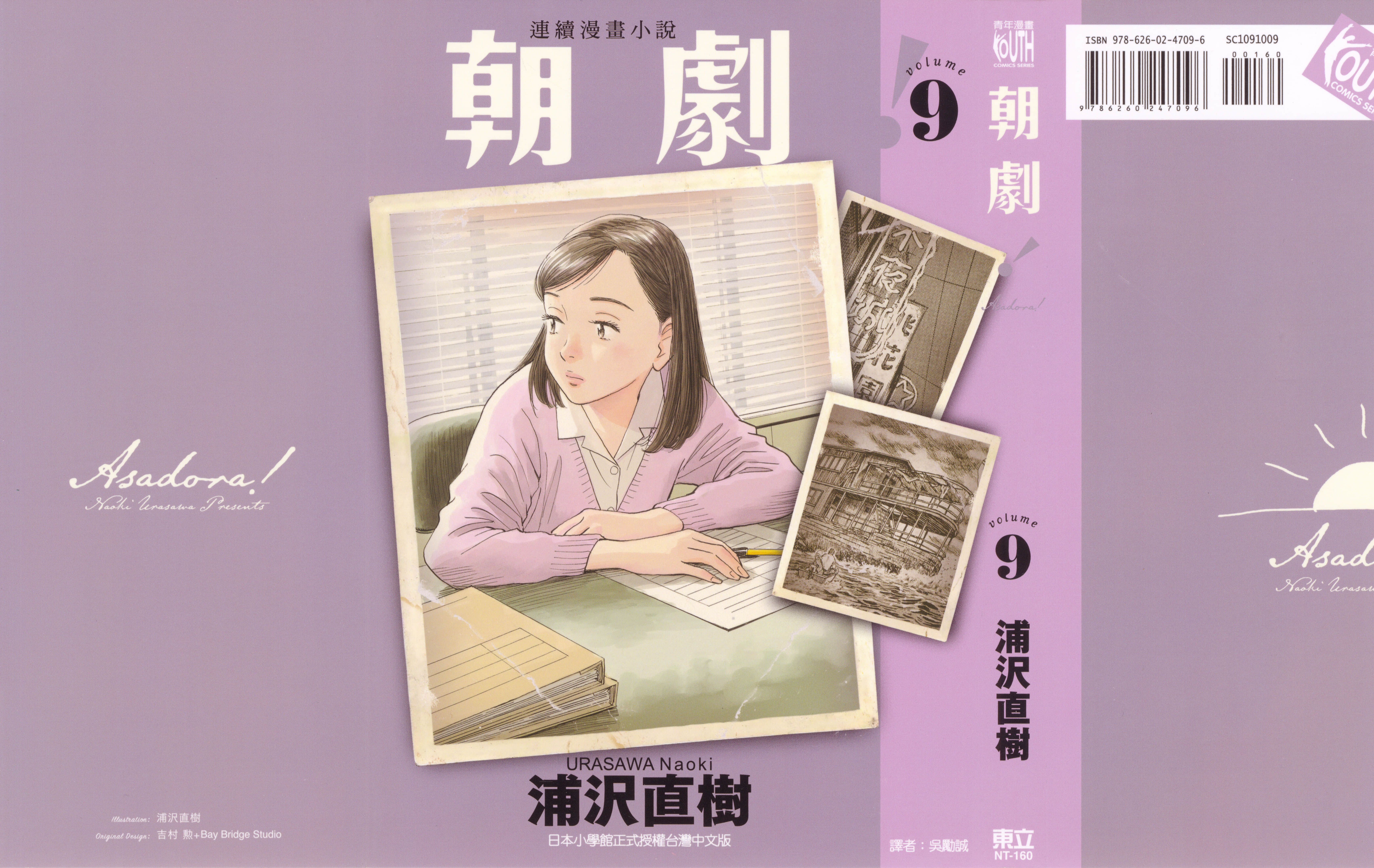 朝剧【1-9卷 全是中文】【あさドラ／朝劇】