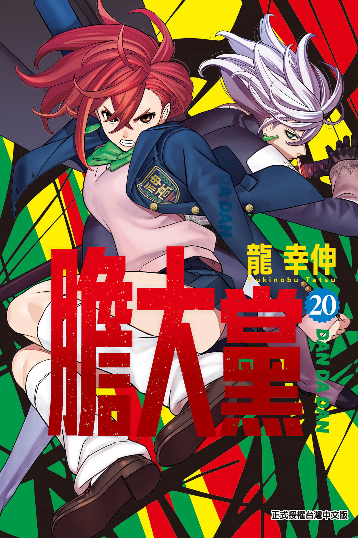 超自然武装噹哒噹【1-232话 全是中文】【ダンダダン／膽大黨／超自然武装噹哒噹／当哒当】