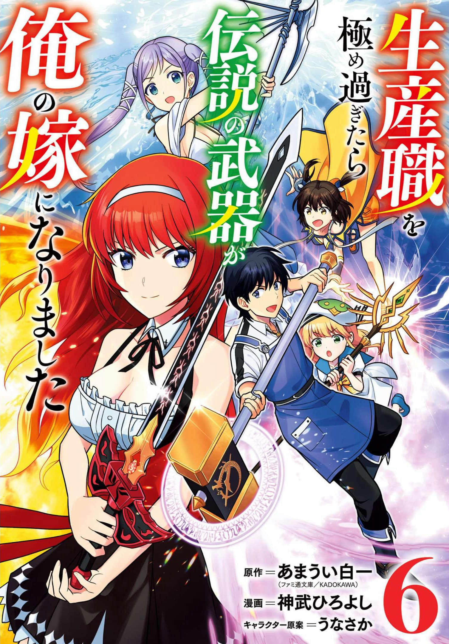 最强锻造师的传说武器（老婆）【1-57话 55-57是生肉】【生産職を極め過ぎたら伝説の武器が俺の嫁になりました】【已完结】