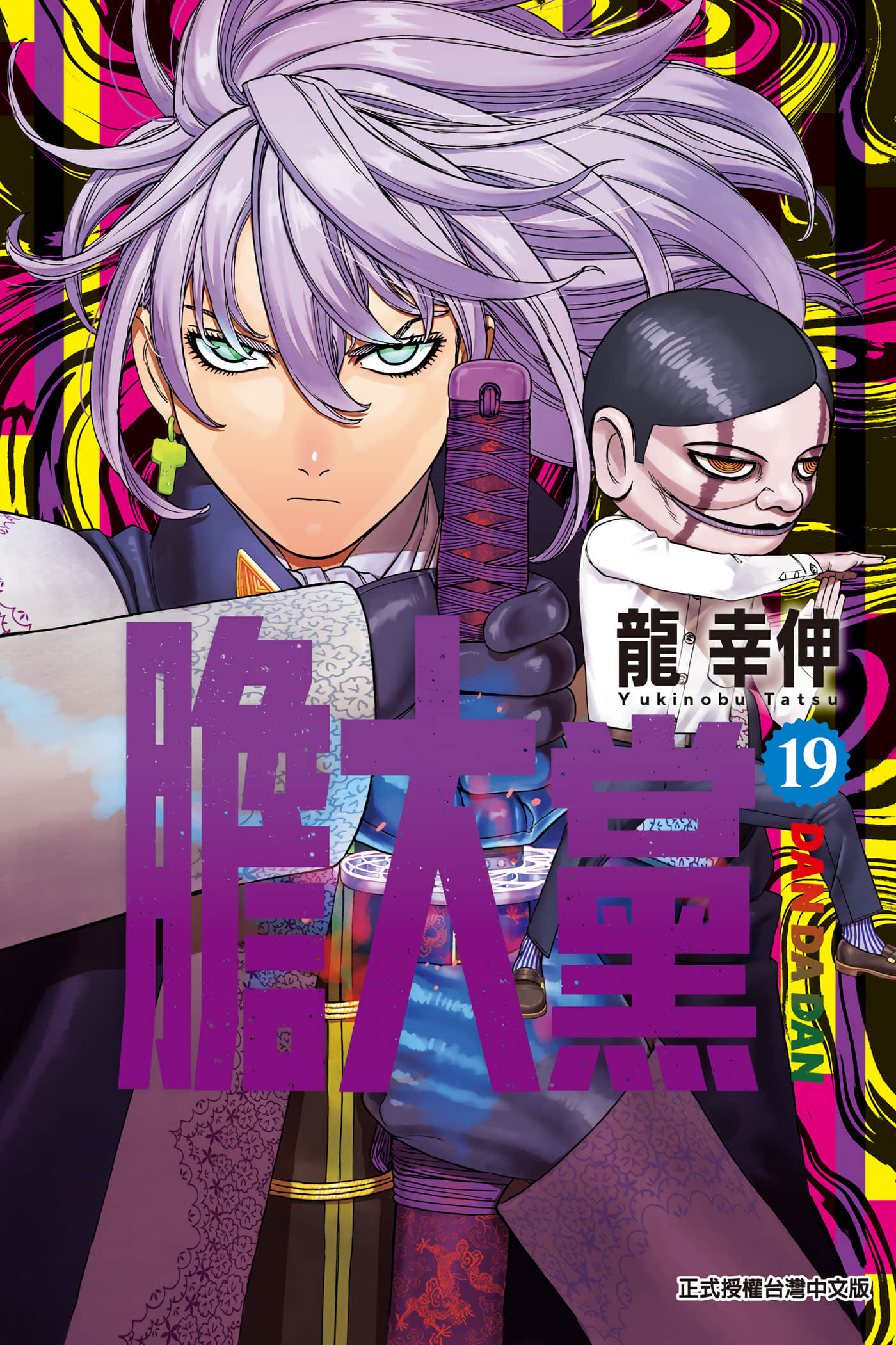 超自然武装噹哒噹【1-223话 全是中文】【ダンダダン／膽大黨／超自然武装噹哒噹／当哒当】